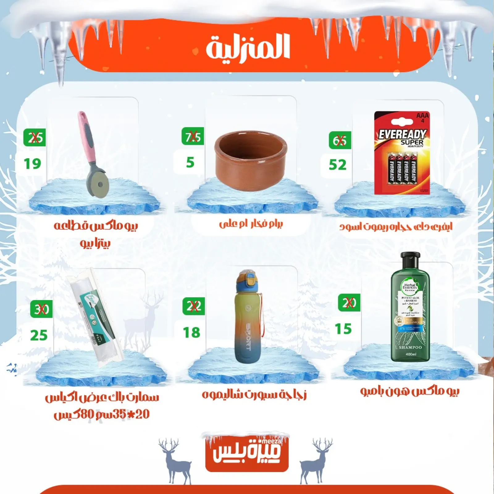 Page 59 in Winter Deals at Hyper Meeza Egypt