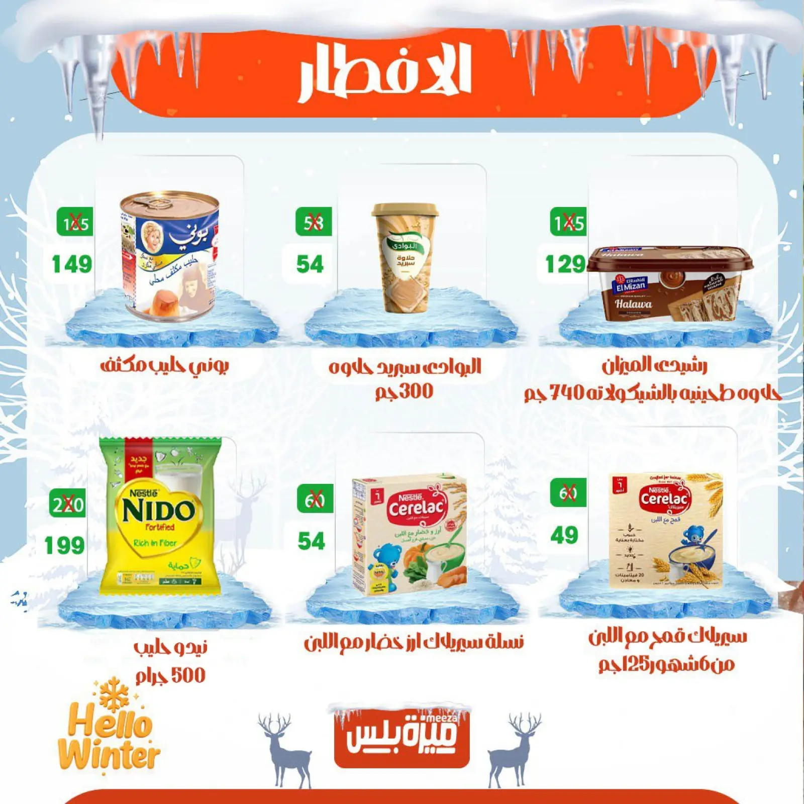 Page 18 in Winter Deals at Hyper Meeza Egypt