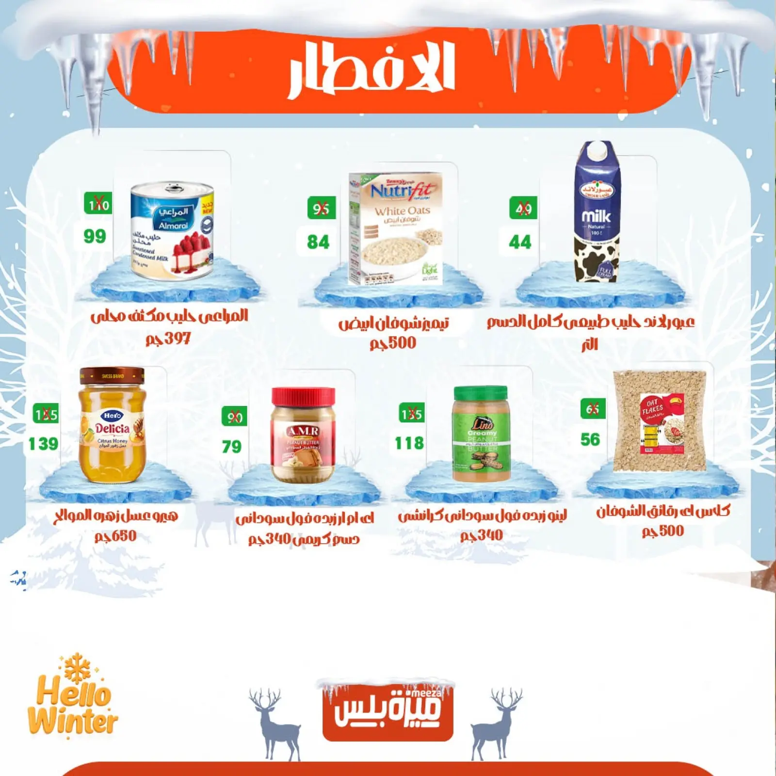 Page 26 in Winter Deals at Hyper Meeza Egypt