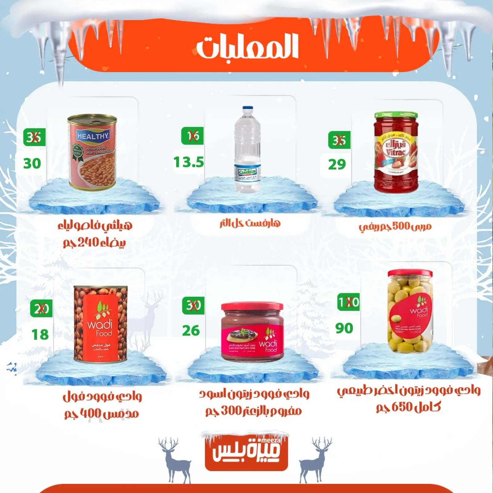 Page 57 in Winter Deals at Hyper Meeza Egypt