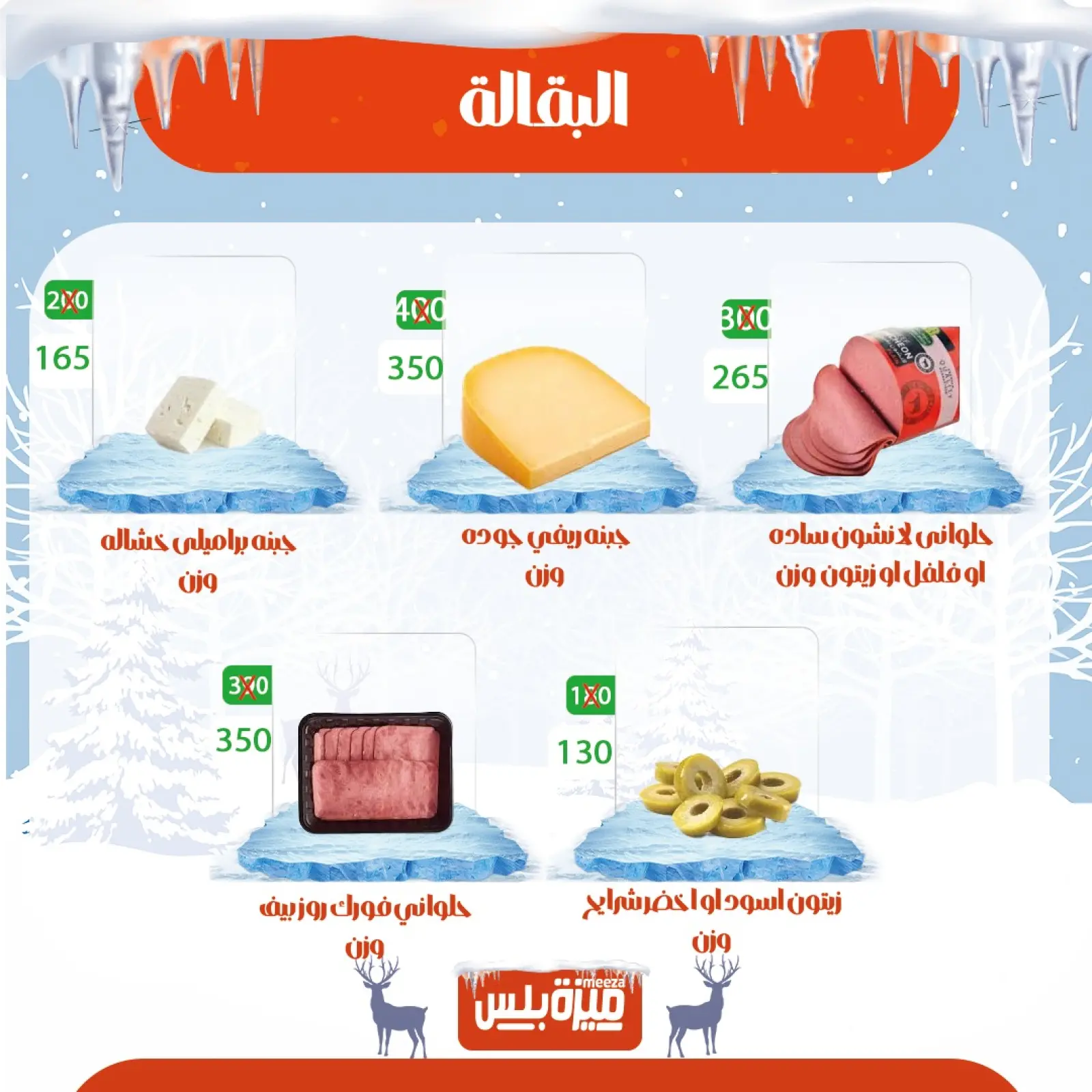 Page 11 in Winter Deals at Hyper Meeza Egypt