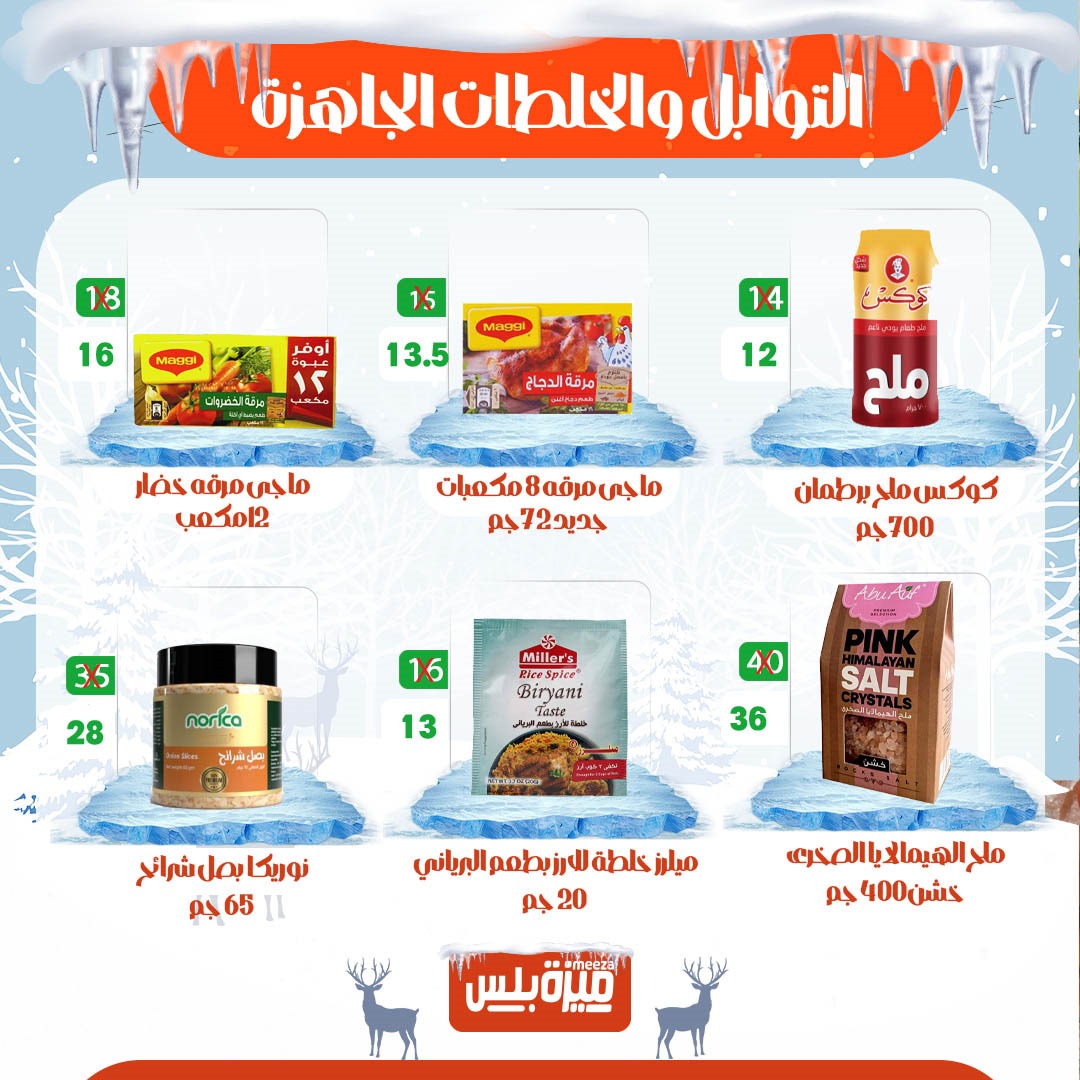 Hyper Meeza Egypt Offers from 20 to 30 November 2025 Winter Deals