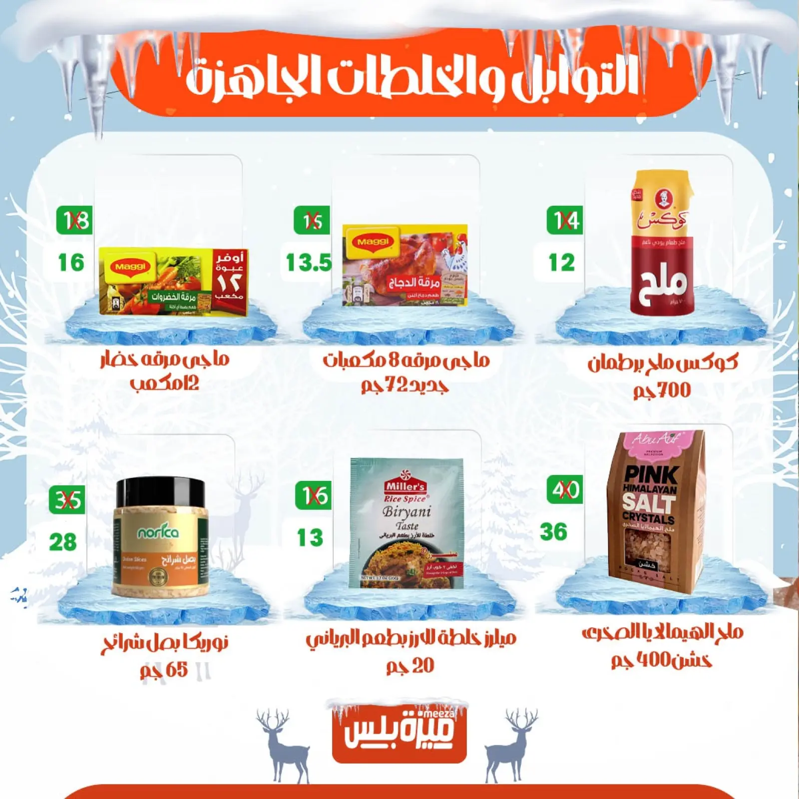 Page 41 in Winter Deals at Hyper Meeza Egypt