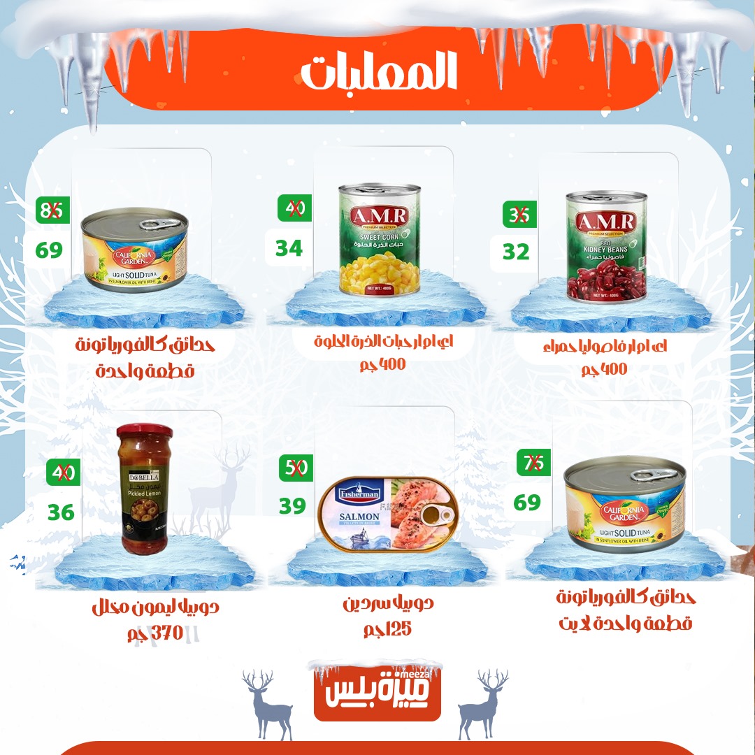 Hyper Meeza Egypt Offers from 20 to 30 November 2025 Winter Deals