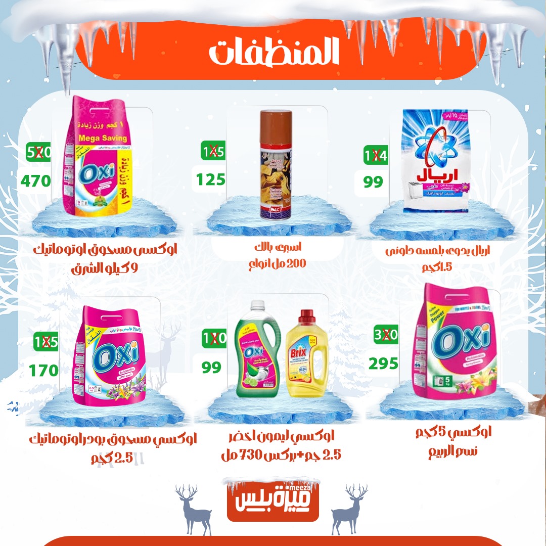 Hyper Meeza Egypt Offers from 20 to 30 November 2025 Winter Deals