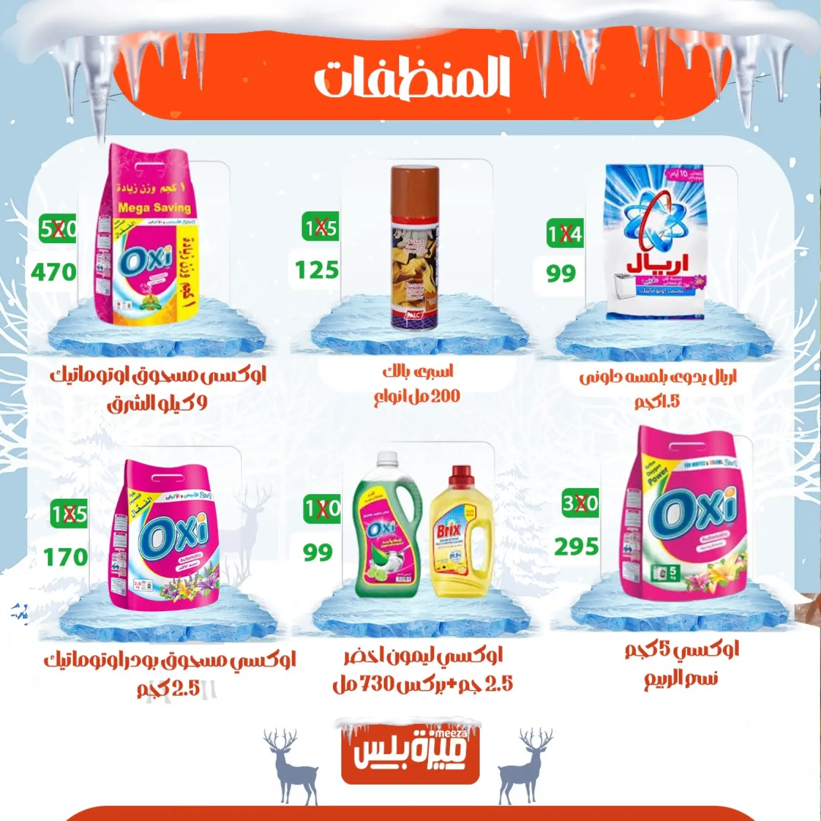 Page 63 in Winter Deals at Hyper Meeza Egypt