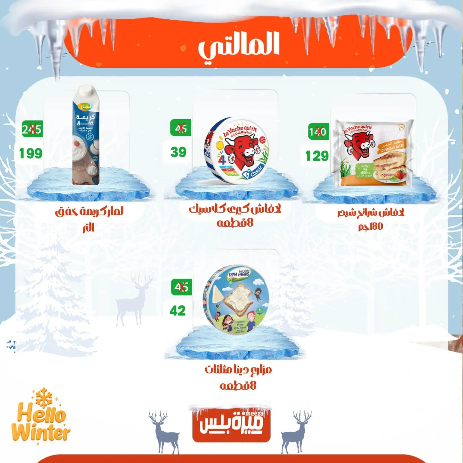 Page 38 in Winter Deals at Hyper Meeza Egypt