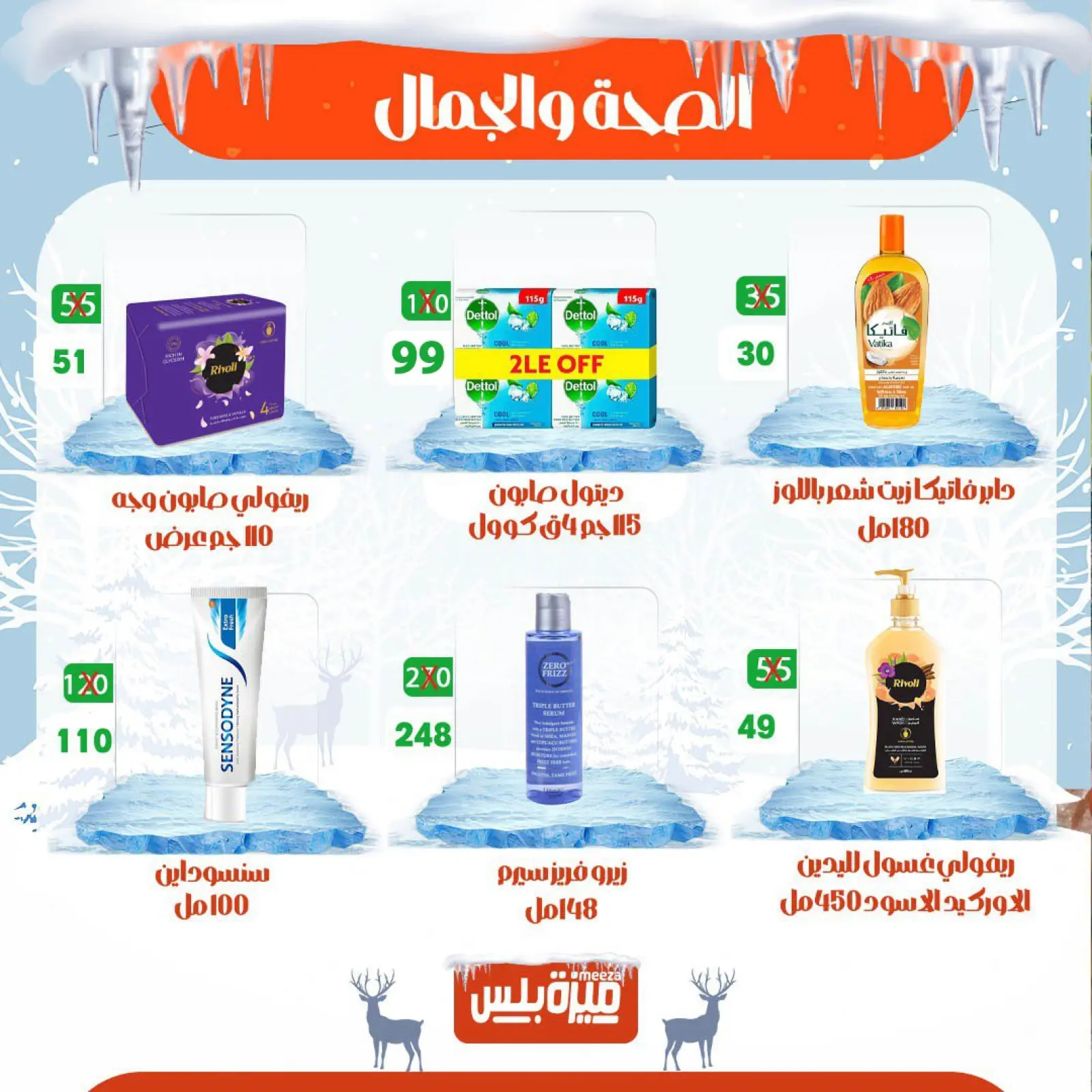 Page 75 in Winter Deals at Hyper Meeza Egypt