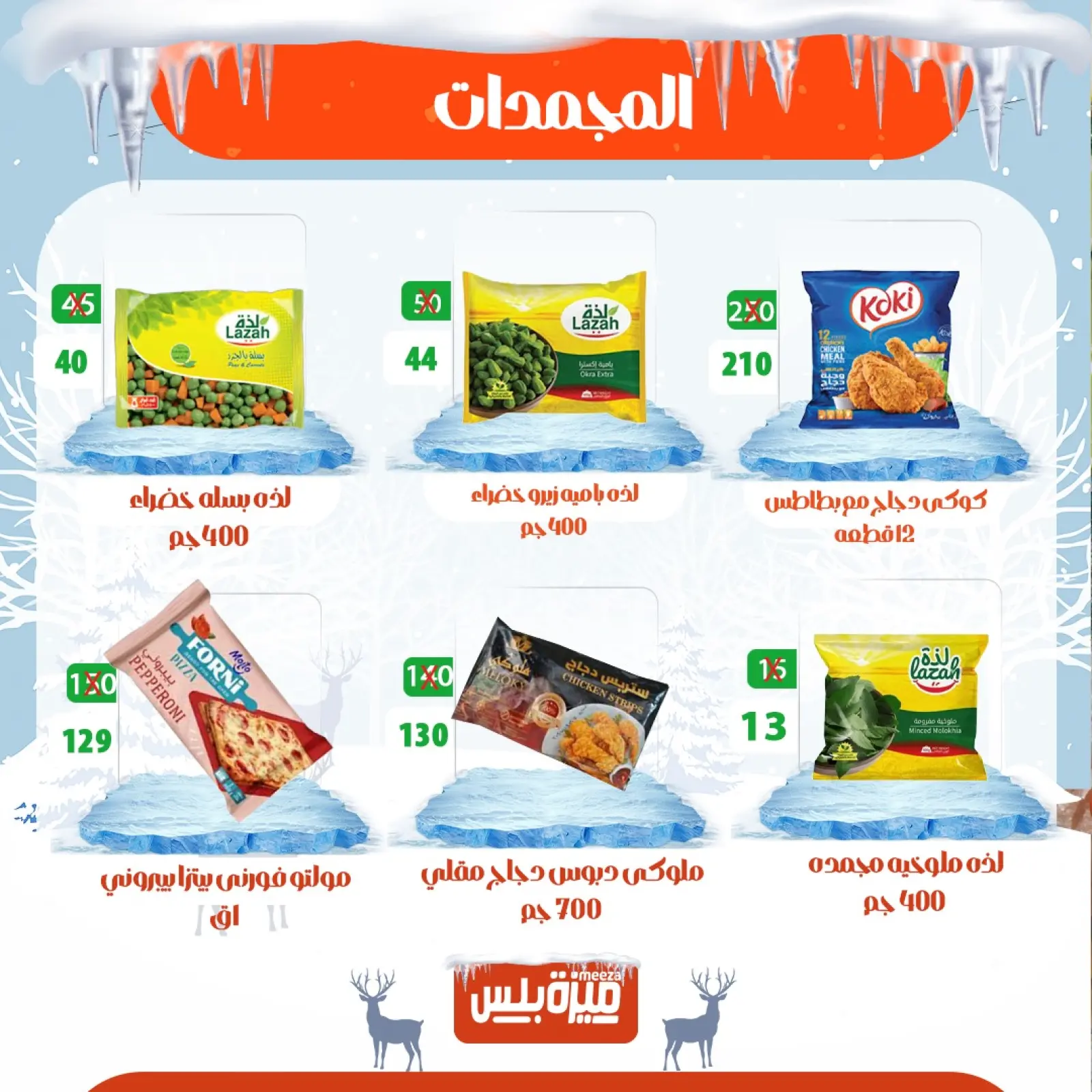 Page 45 in Winter Deals at Hyper Meeza Egypt