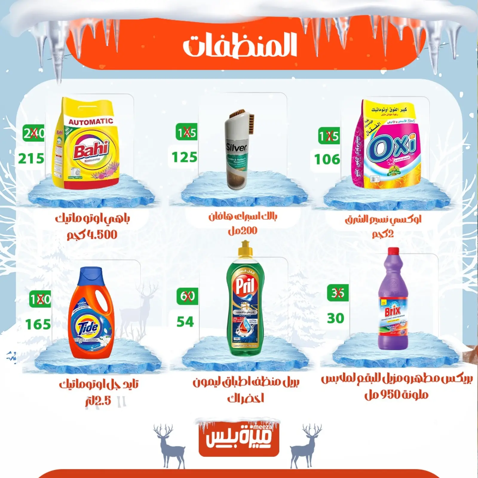 Page 62 in Winter Deals at Hyper Meeza Egypt