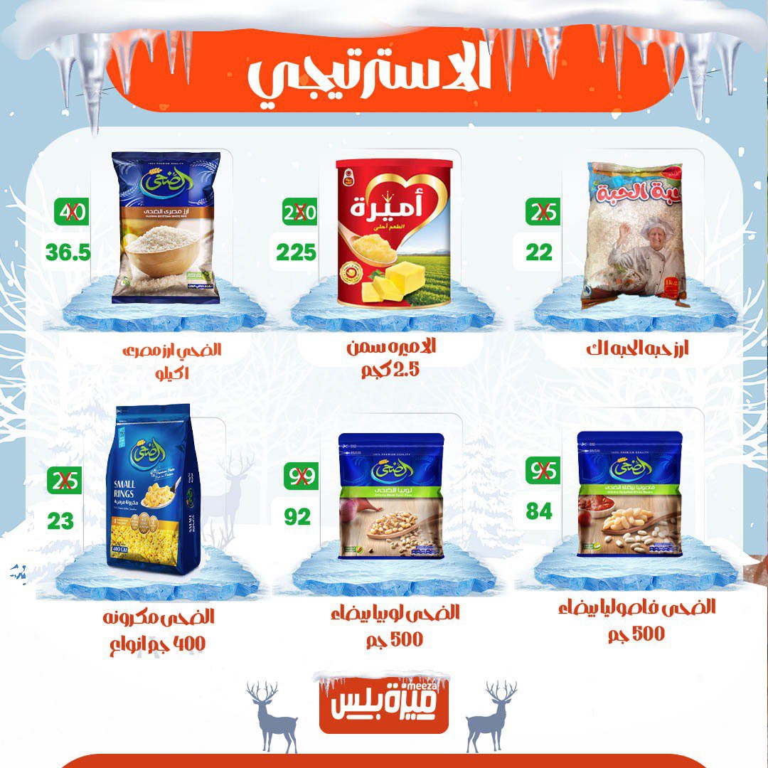 Hyper Meeza Egypt Offers from 20 to 30 November 2025 Winter Deals
