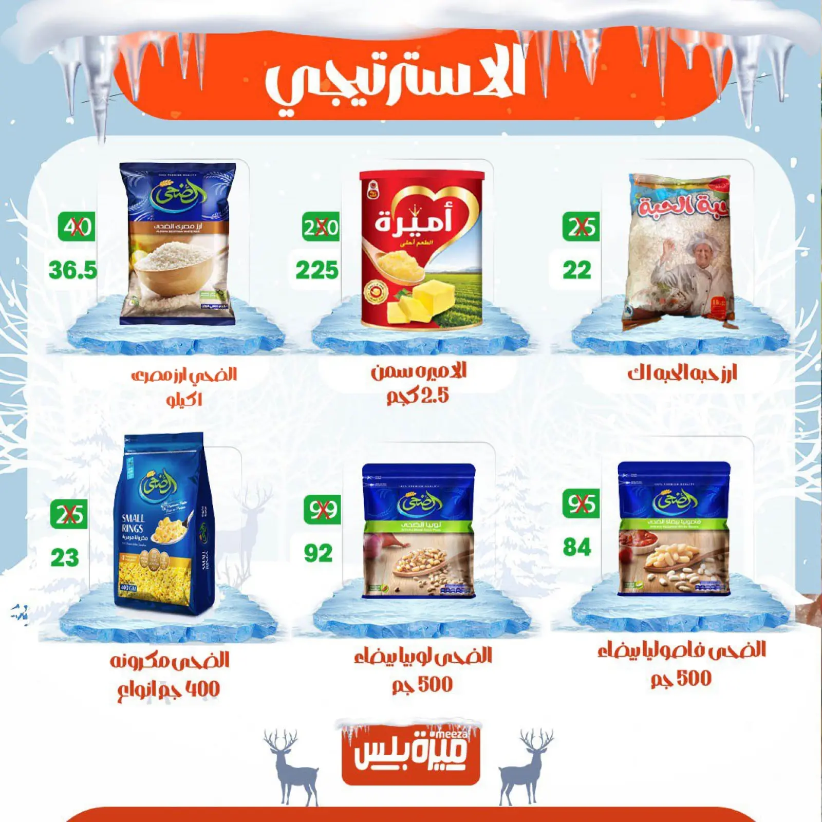 Page 4 in Winter Deals at Hyper Meeza Egypt