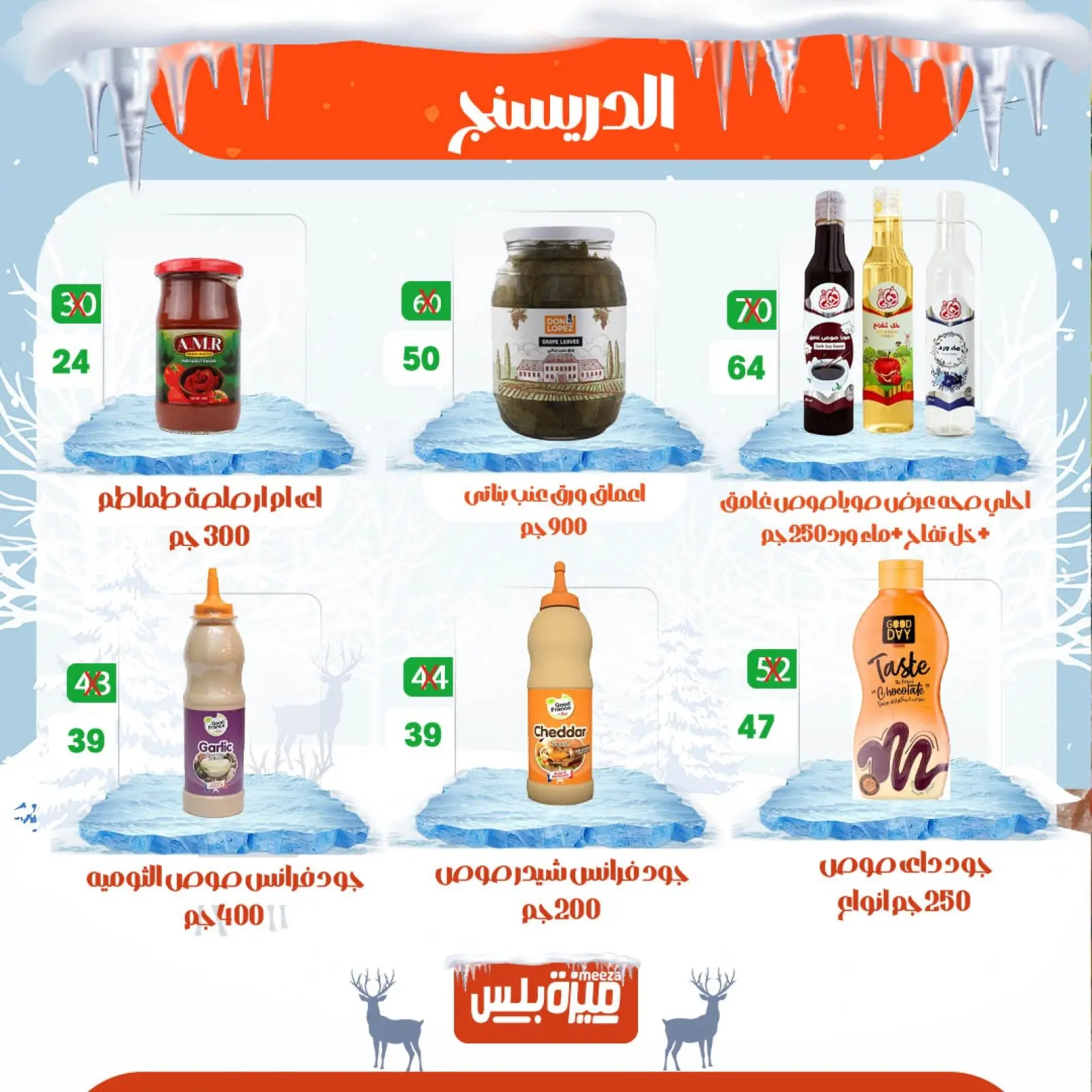 Page 37 in Winter Deals at Hyper Meeza Egypt