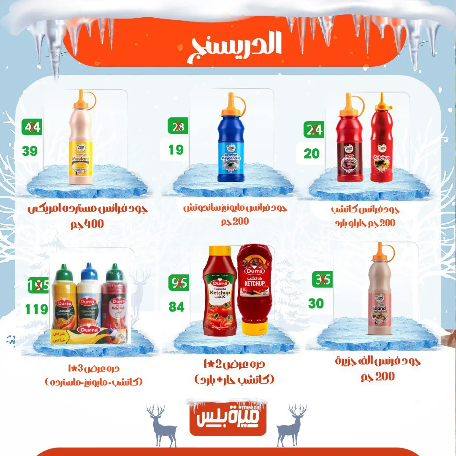 Page 32 in Winter Deals at Hyper Meeza Egypt