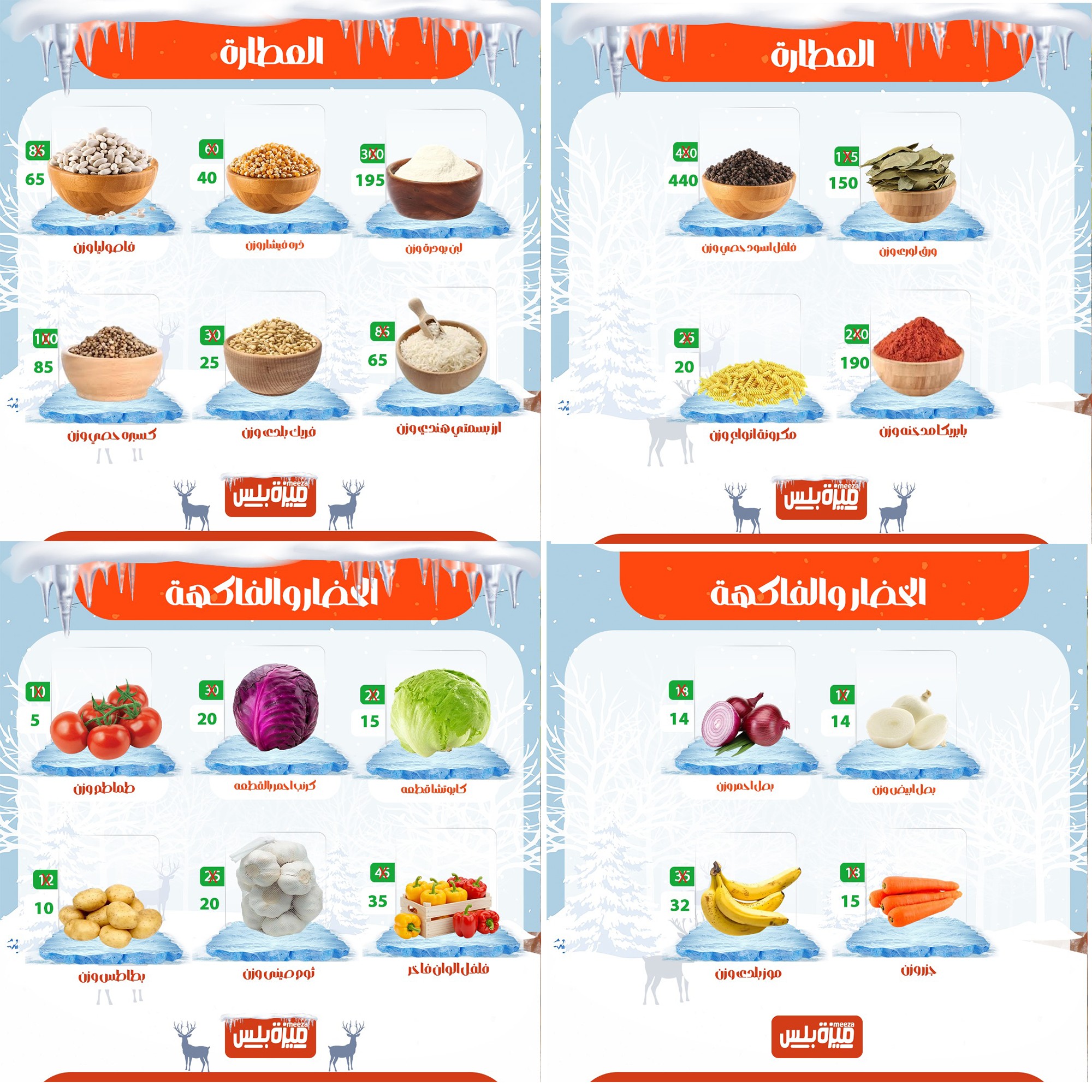 Hyper Meeza Egypt Offers from 20 to 30 November 2025 Winter Deals