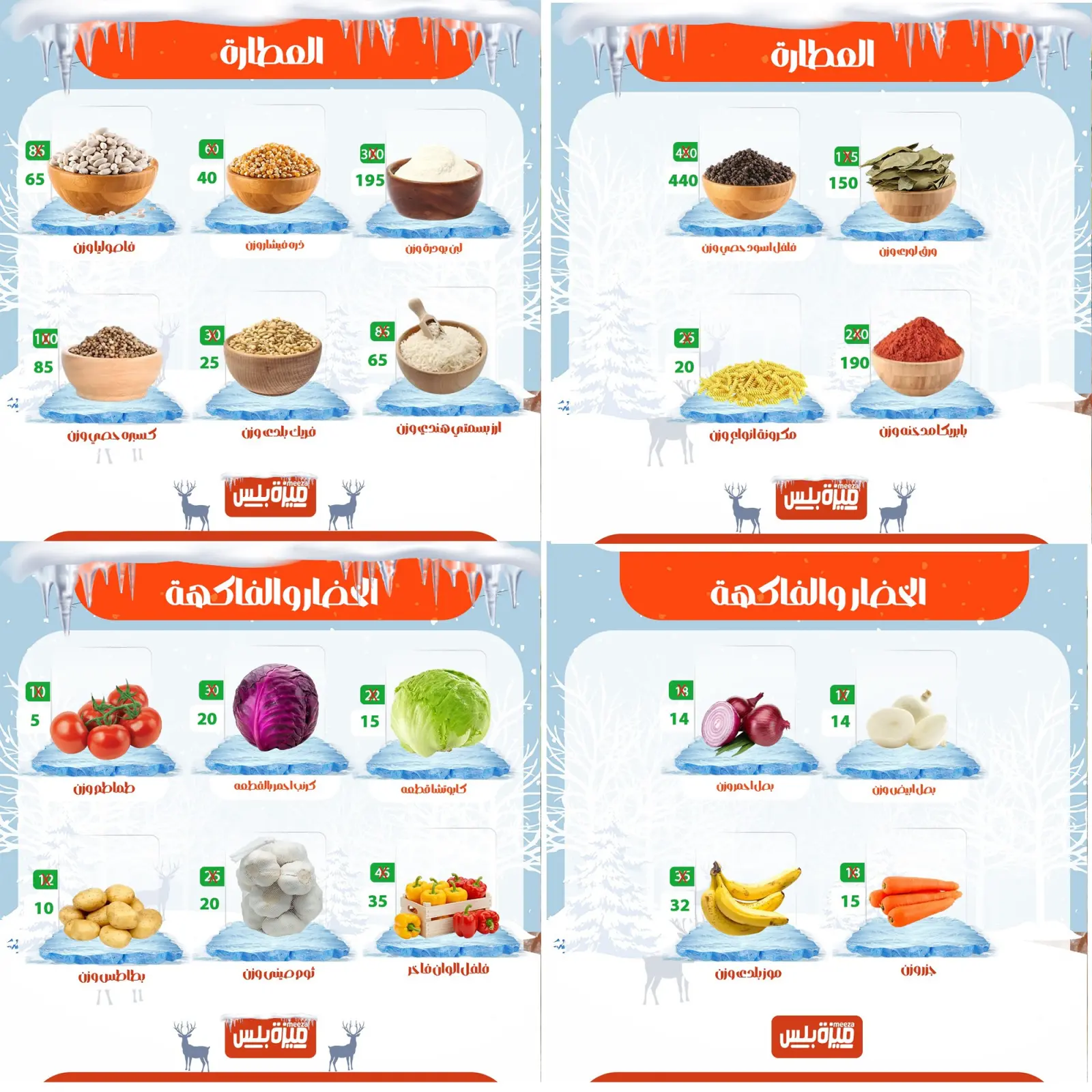 Page 78 in Winter Deals at Hyper Meeza Egypt