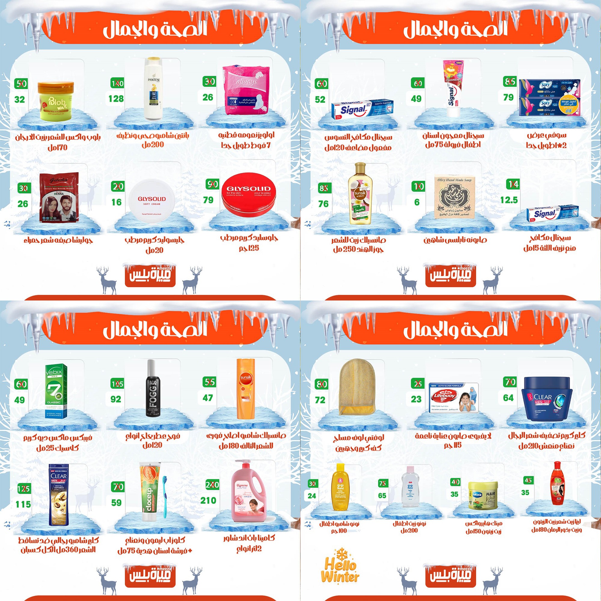 Hyper Meeza Egypt Offers from 20 to 30 November 2025 Winter Deals