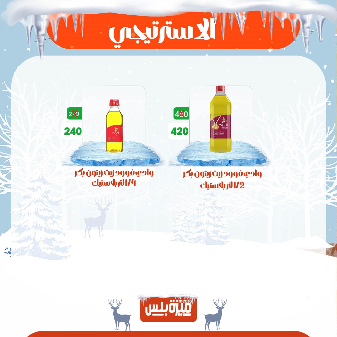 Hyper Meeza Egypt Offers from 20 to 30 November 2025 Winter Deals
