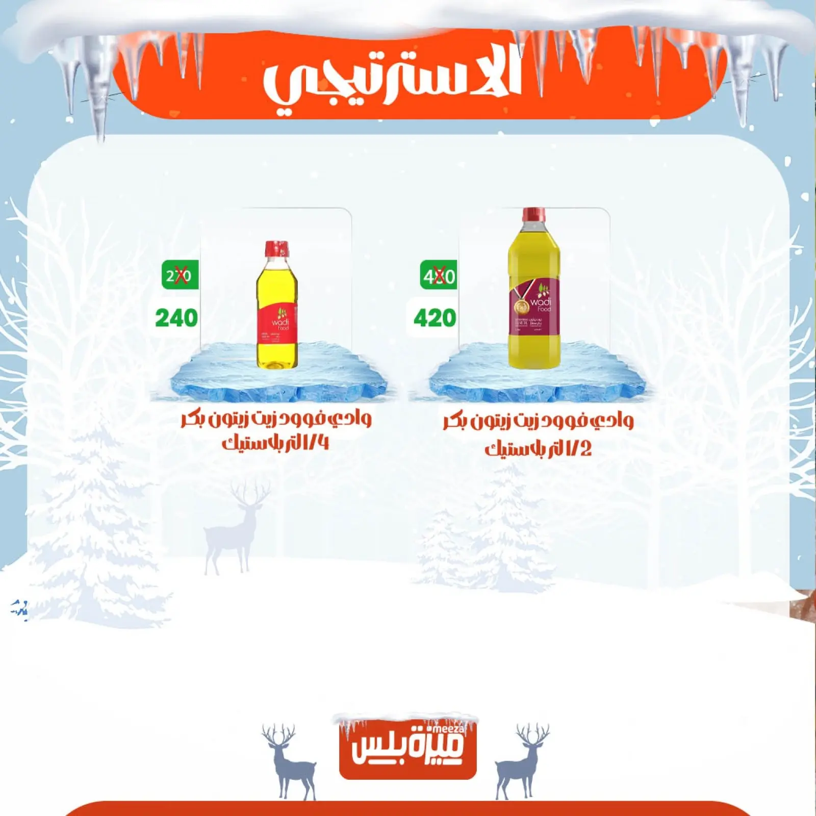 Page 7 in Winter Deals at Hyper Meeza Egypt