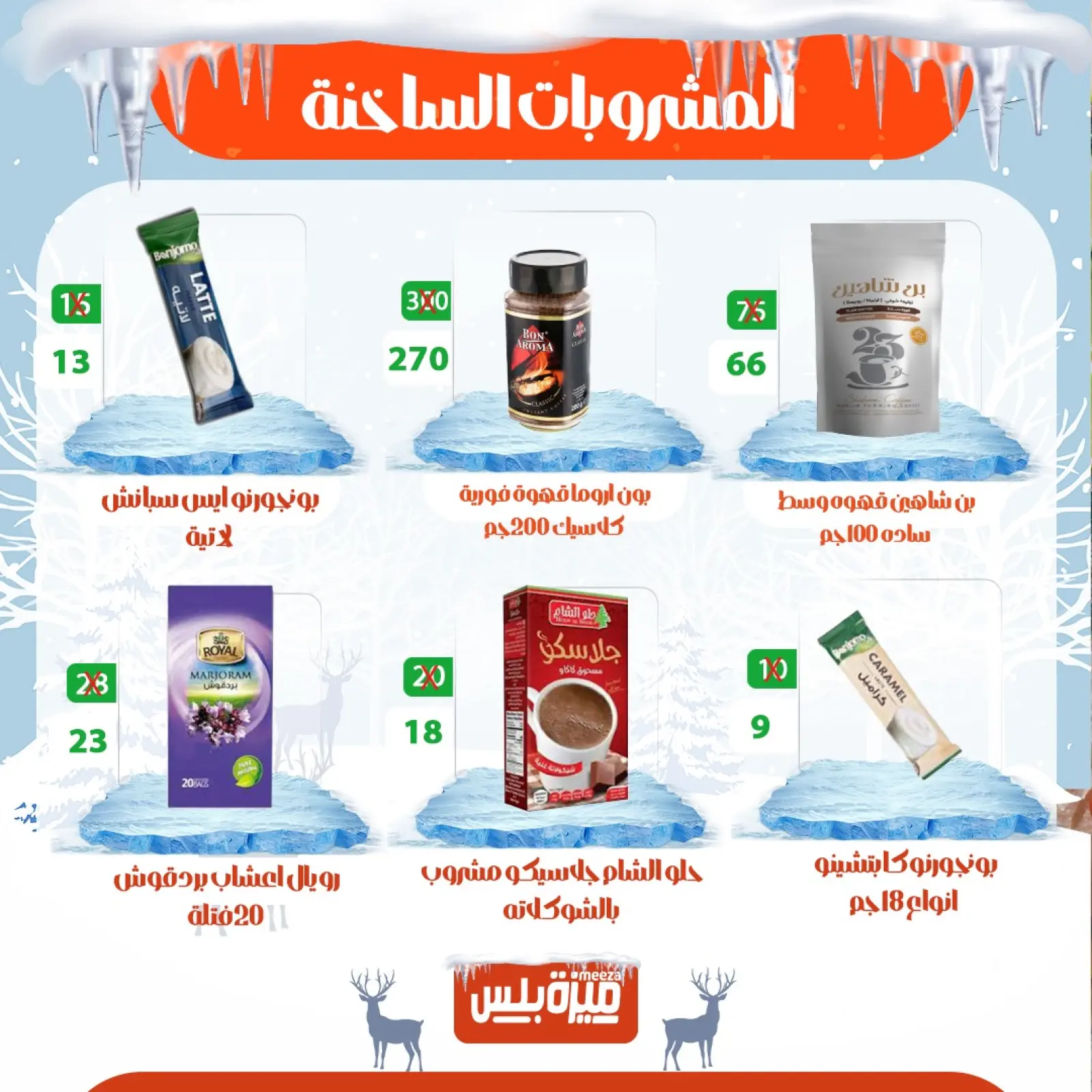 Page 51 in Winter Deals at Hyper Meeza Egypt