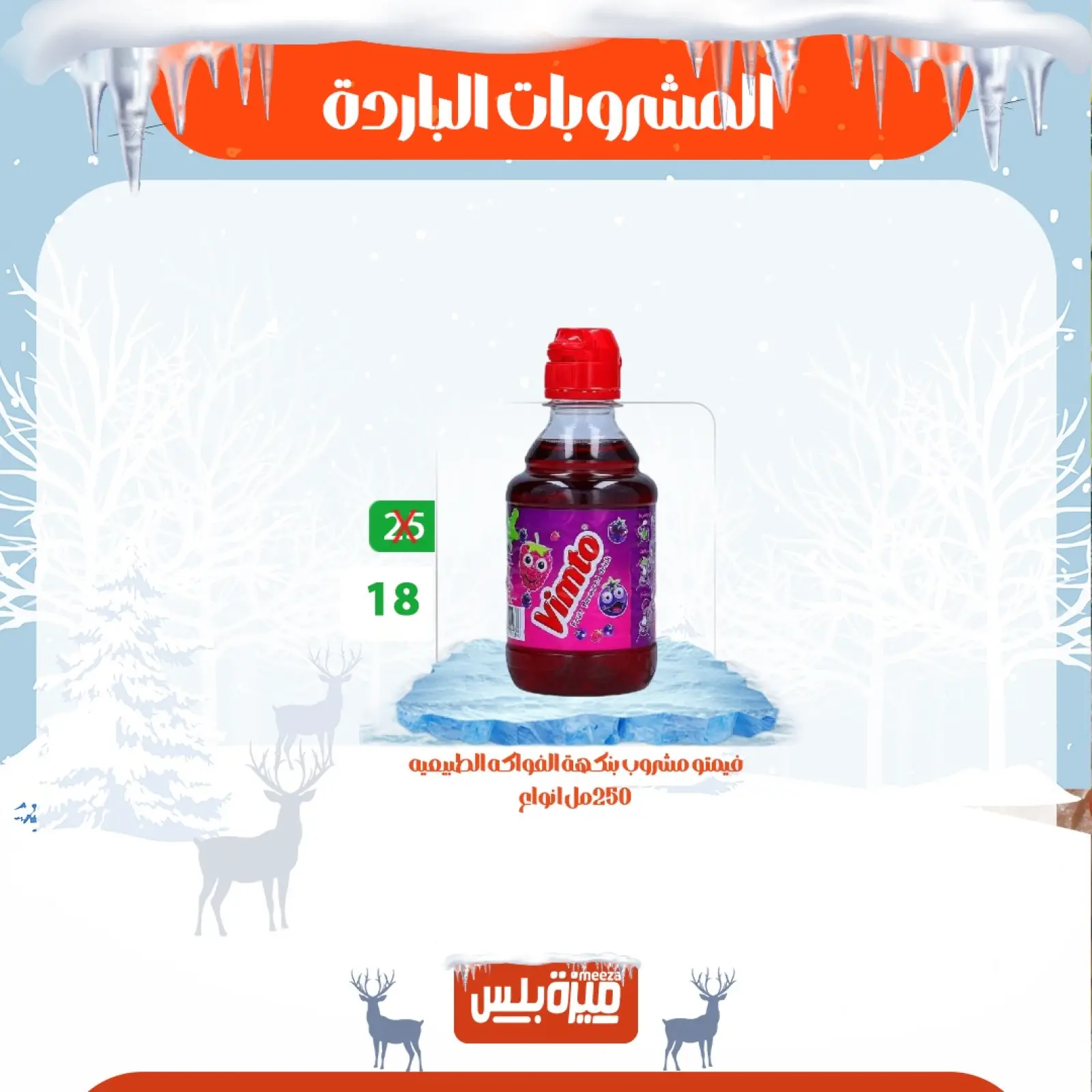 Page 46 in Winter Deals at Hyper Meeza Egypt