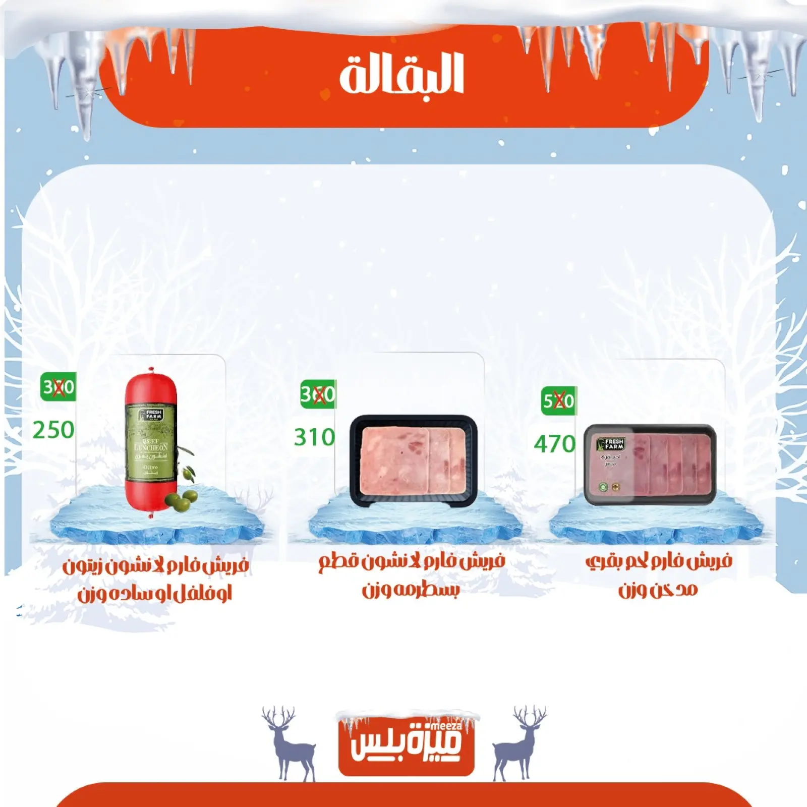 Page 10 in Winter Deals at Hyper Meeza Egypt