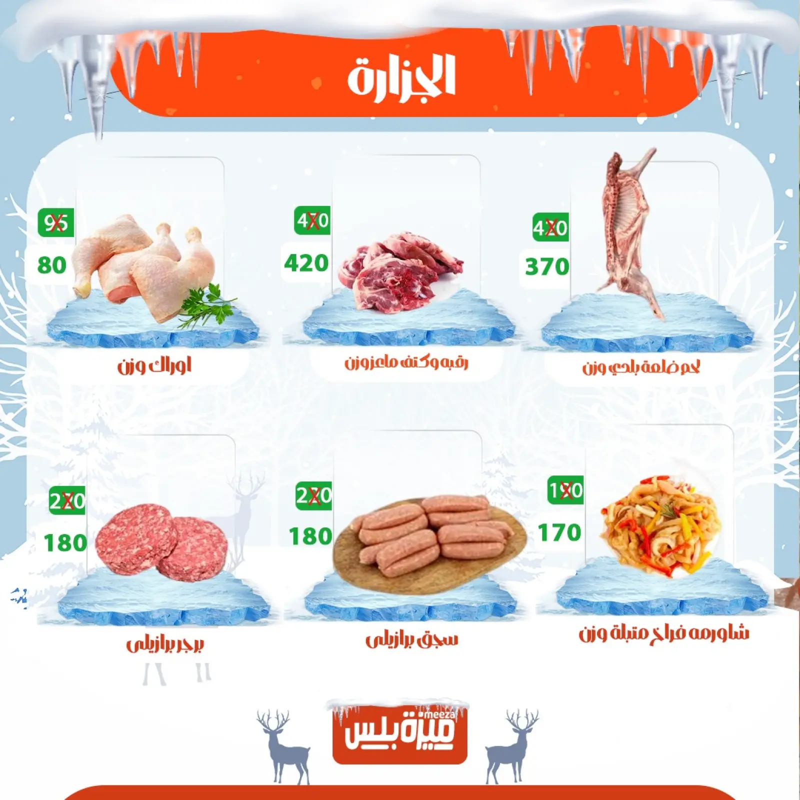 Page 71 in Winter Deals at Hyper Meeza Egypt