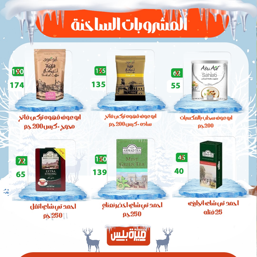 Hyper Meeza Egypt Offers from 20 to 30 November 2025 Winter Deals