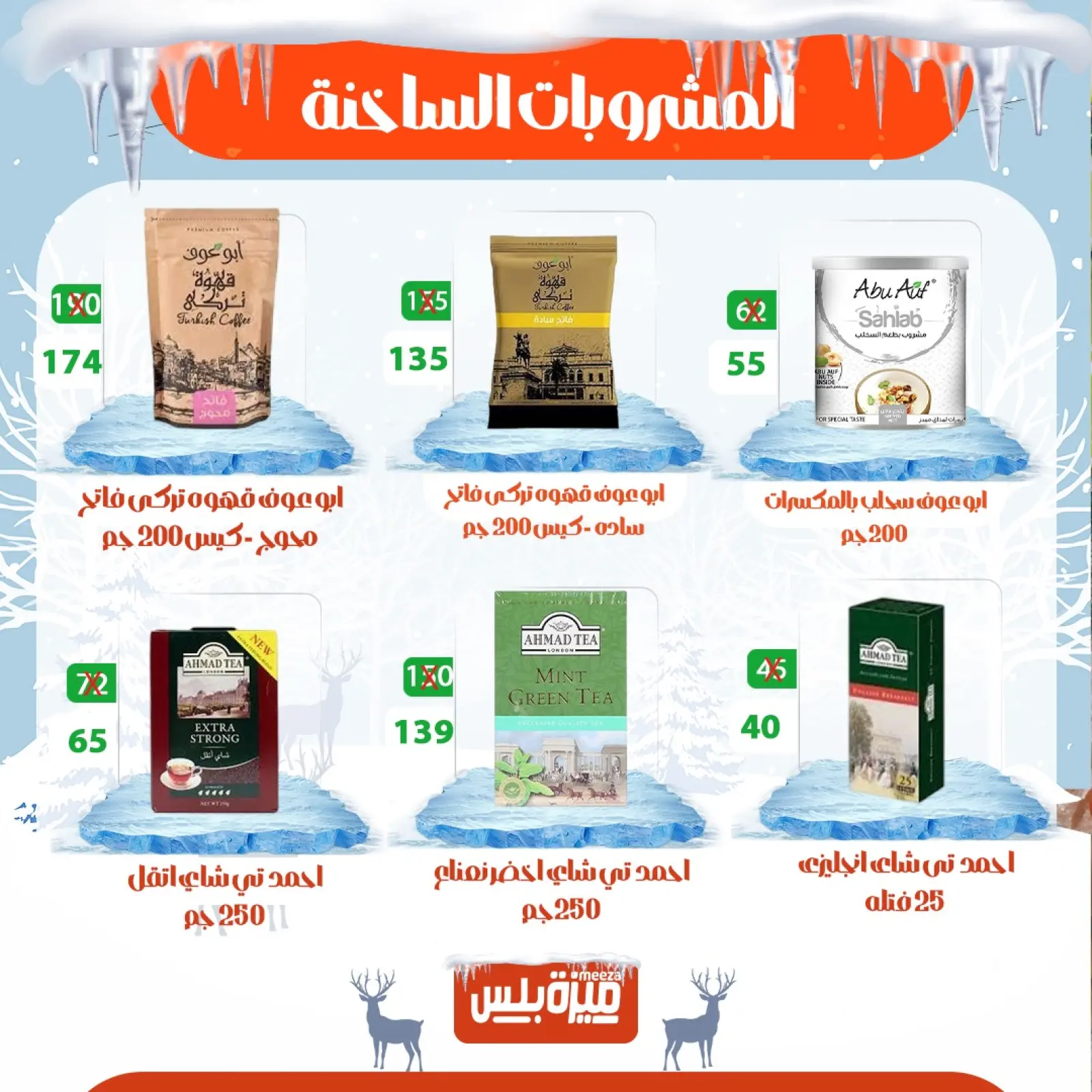 Page 52 in Winter Deals at Hyper Meeza Egypt