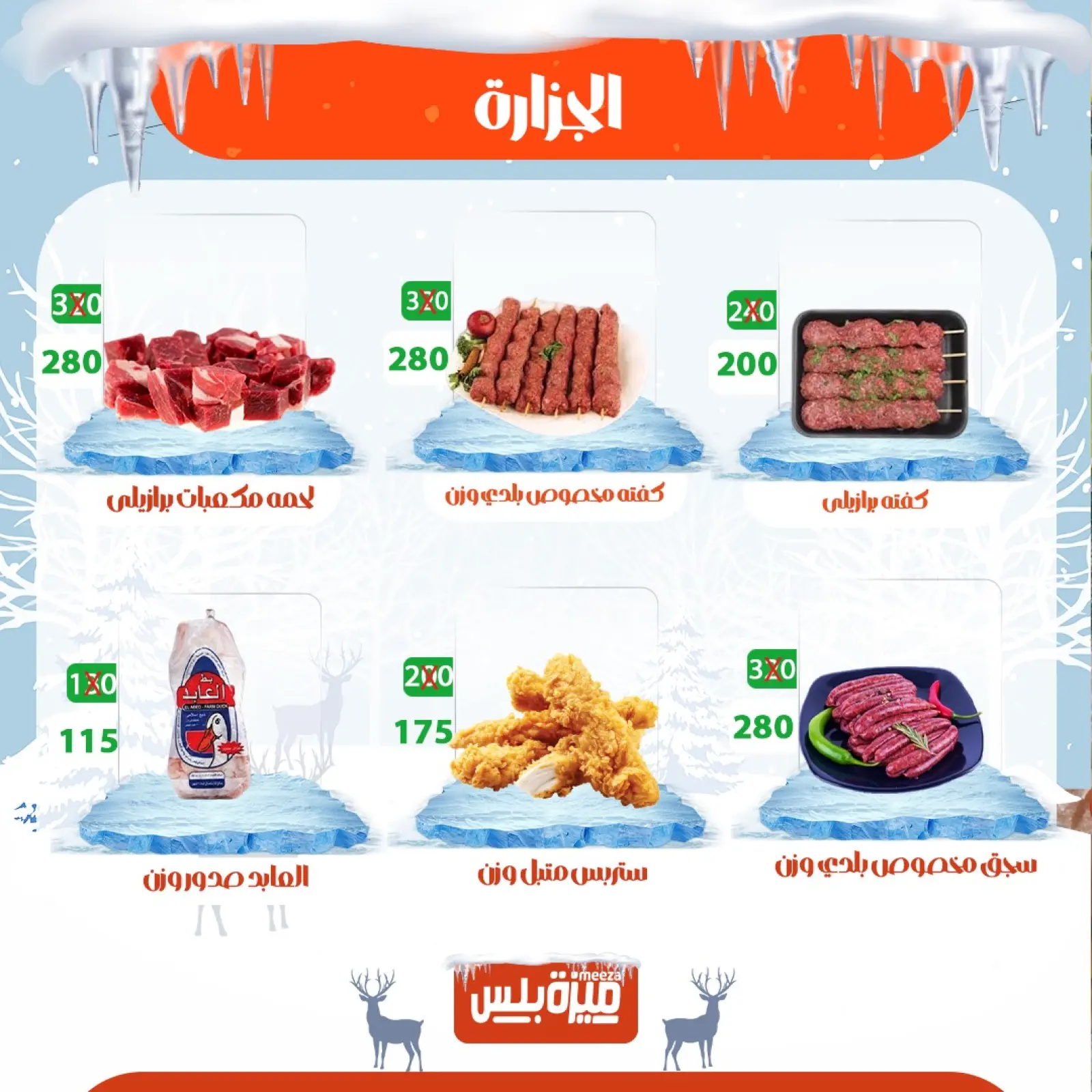 Page 73 in Winter Deals at Hyper Meeza Egypt