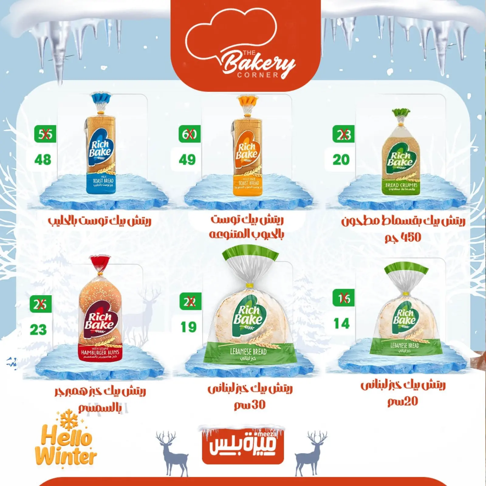Page 30 in Winter Deals at Hyper Meeza Egypt