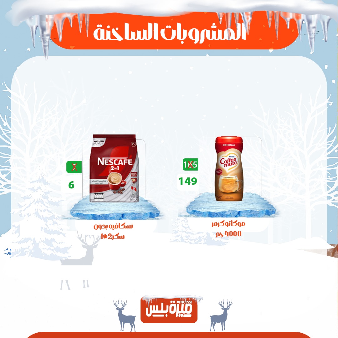 Hyper Meeza Egypt Offers from 20 to 30 November 2025 Winter Deals