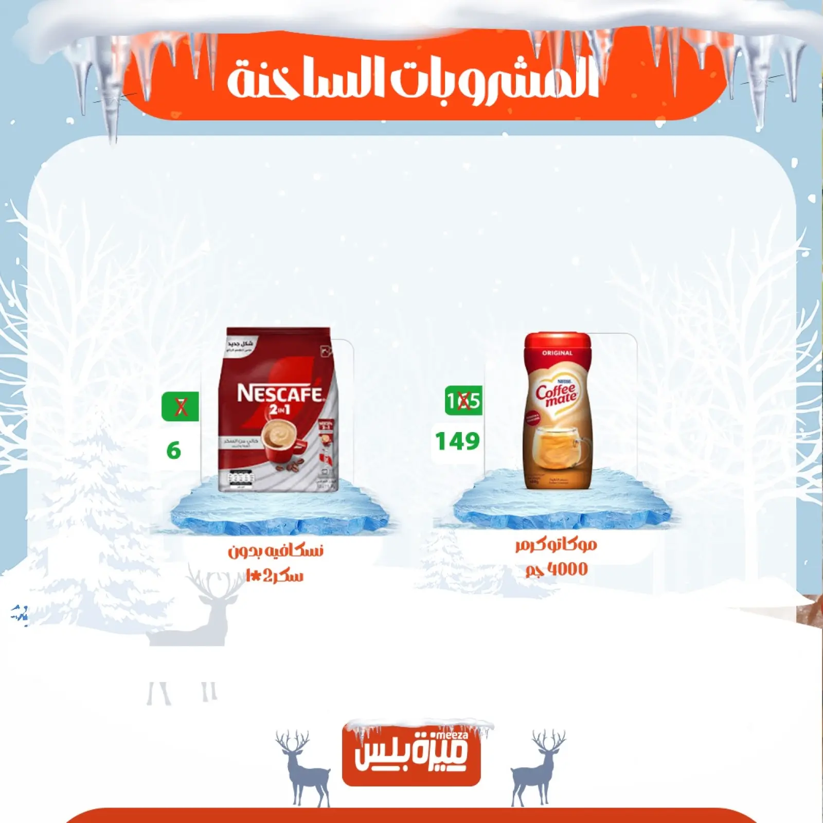 Page 53 in Winter Deals at Hyper Meeza Egypt