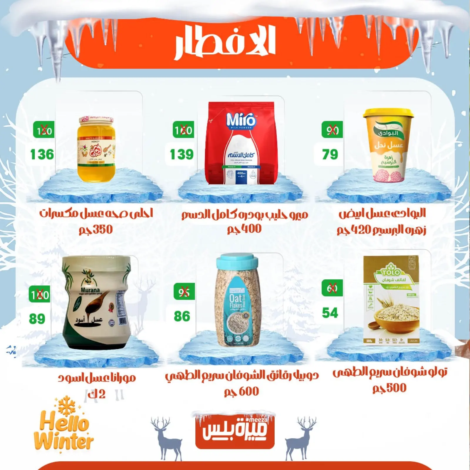Page 20 in Winter Deals at Hyper Meeza Egypt