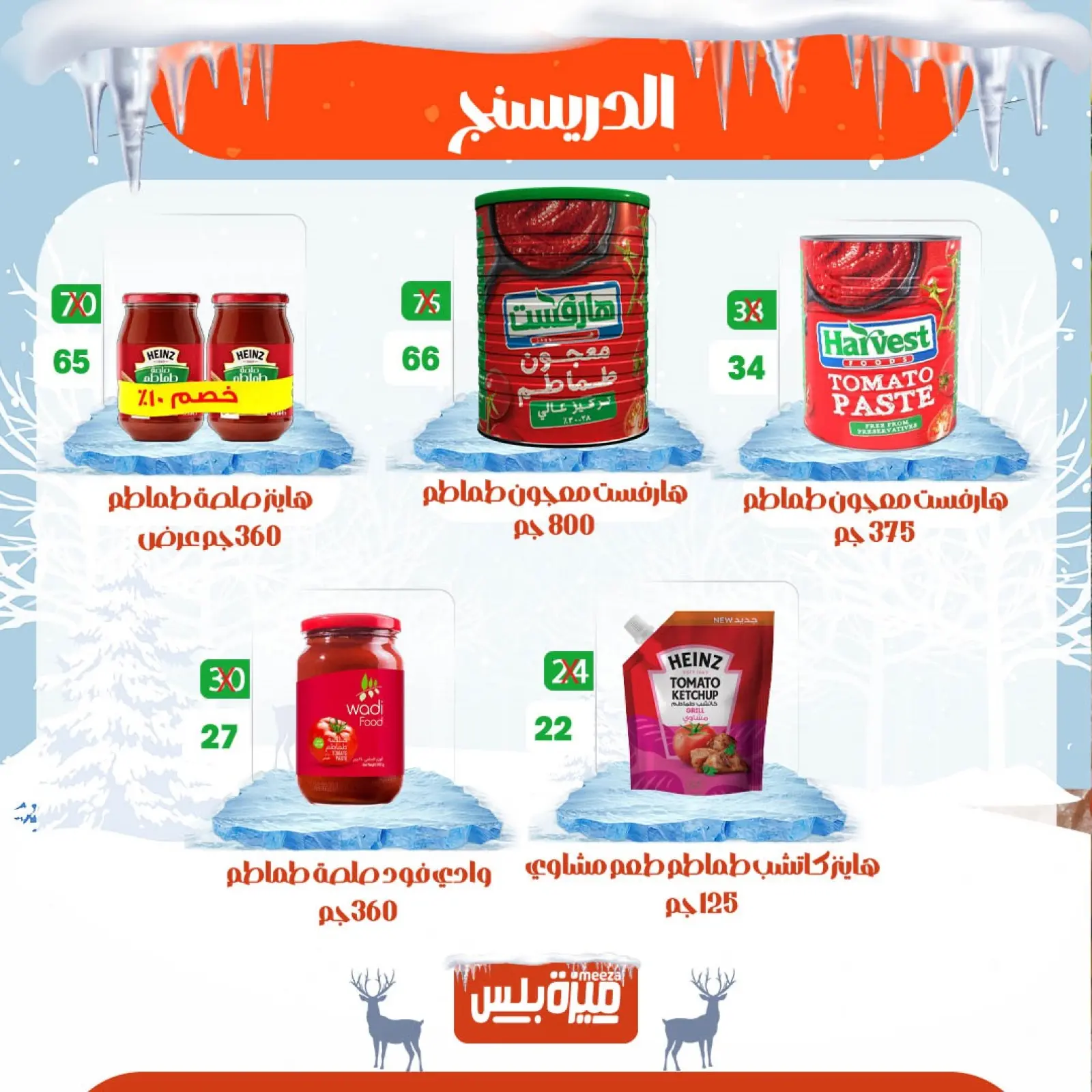 Page 35 in Winter Deals at Hyper Meeza Egypt