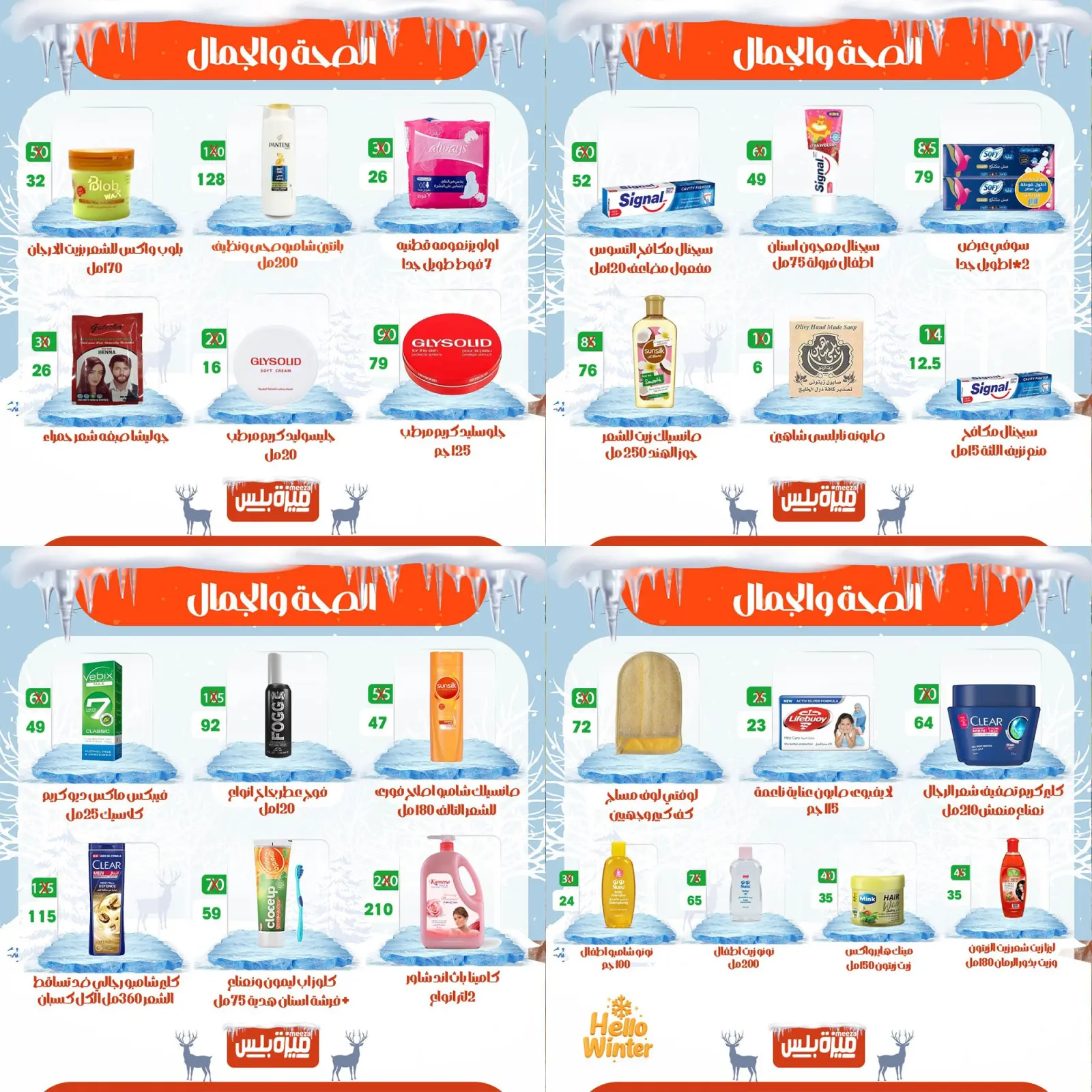 Page 79 in Winter Deals at Hyper Meeza Egypt