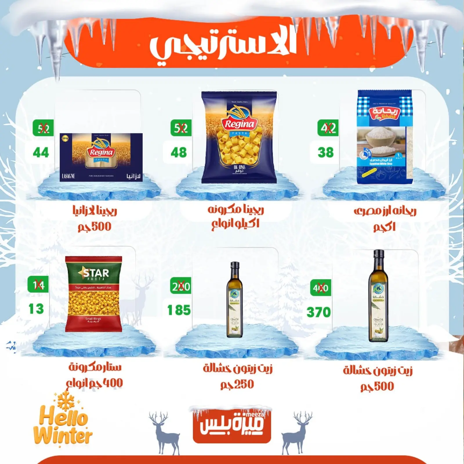 Page 8 in Winter Deals at Hyper Meeza Egypt
