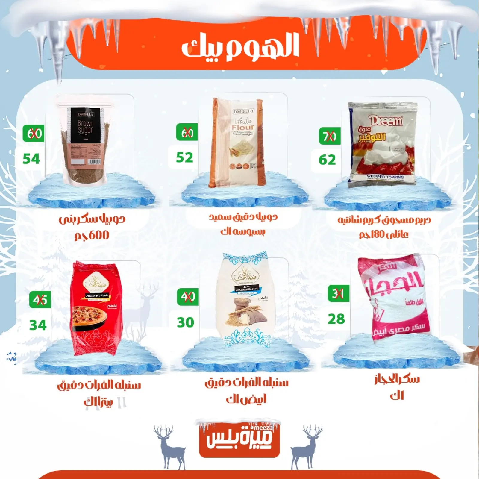 Page 65 in Winter Deals at Hyper Meeza Egypt