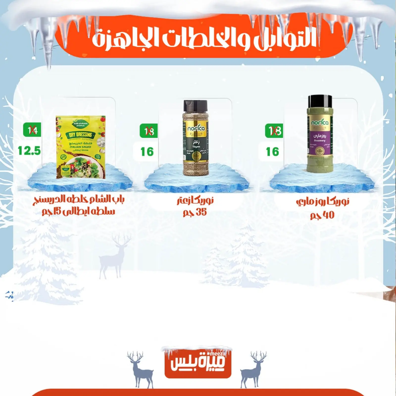 Page 43 in Winter Deals at Hyper Meeza Egypt