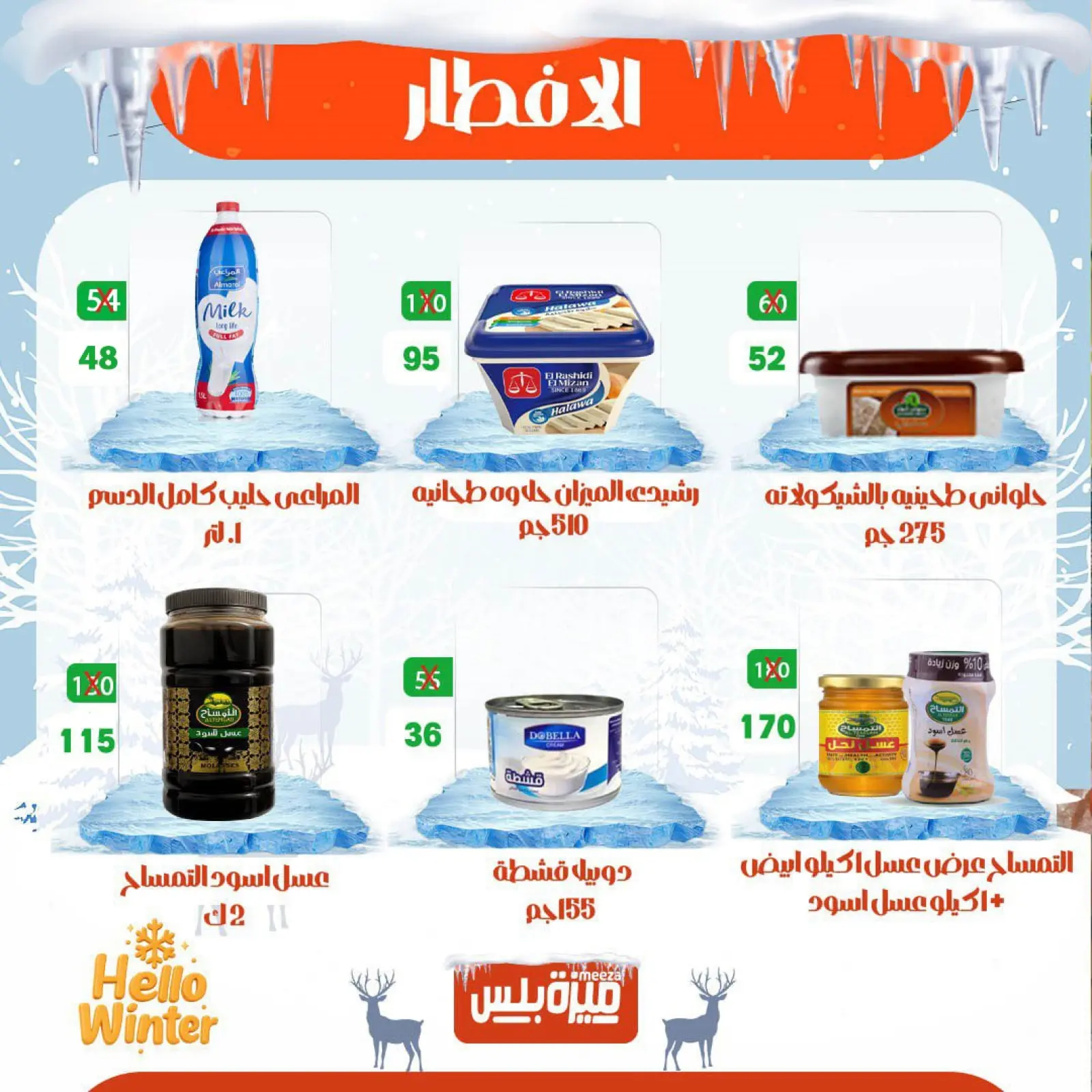 Page 17 in Winter Deals at Hyper Meeza Egypt