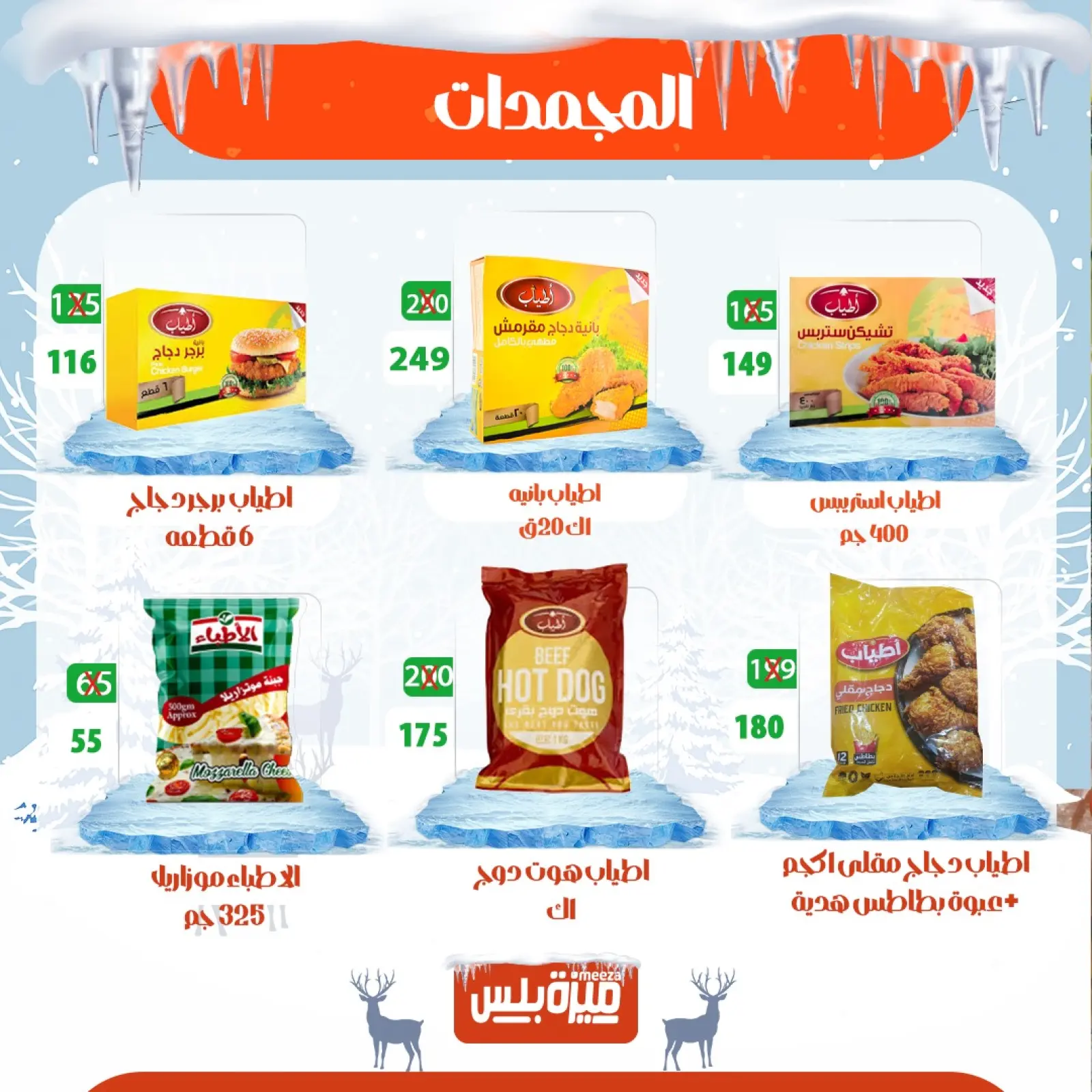 Page 44 in Winter Deals at Hyper Meeza Egypt