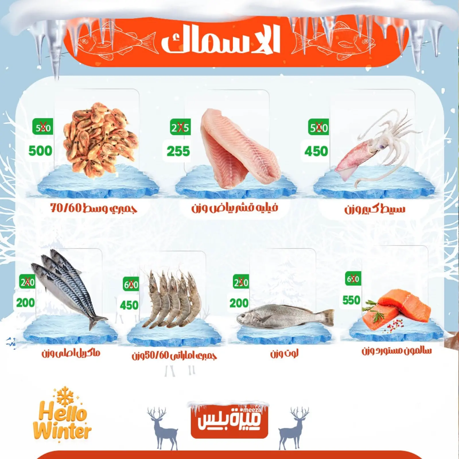 Page 40 in Winter Deals at Hyper Meeza Egypt