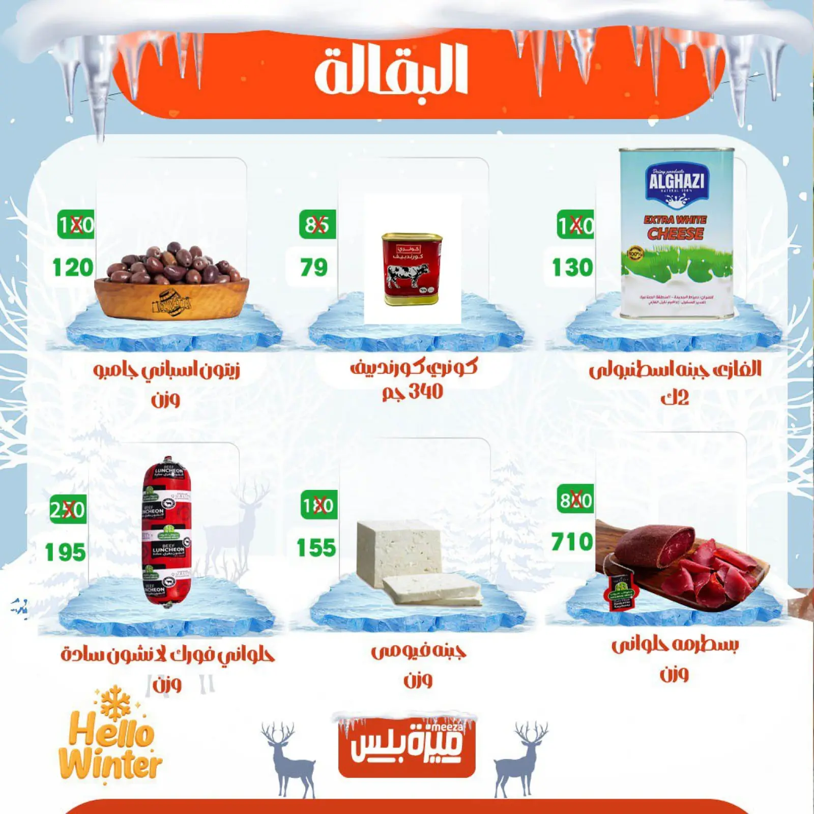 Page 15 in Winter Deals at Hyper Meeza Egypt