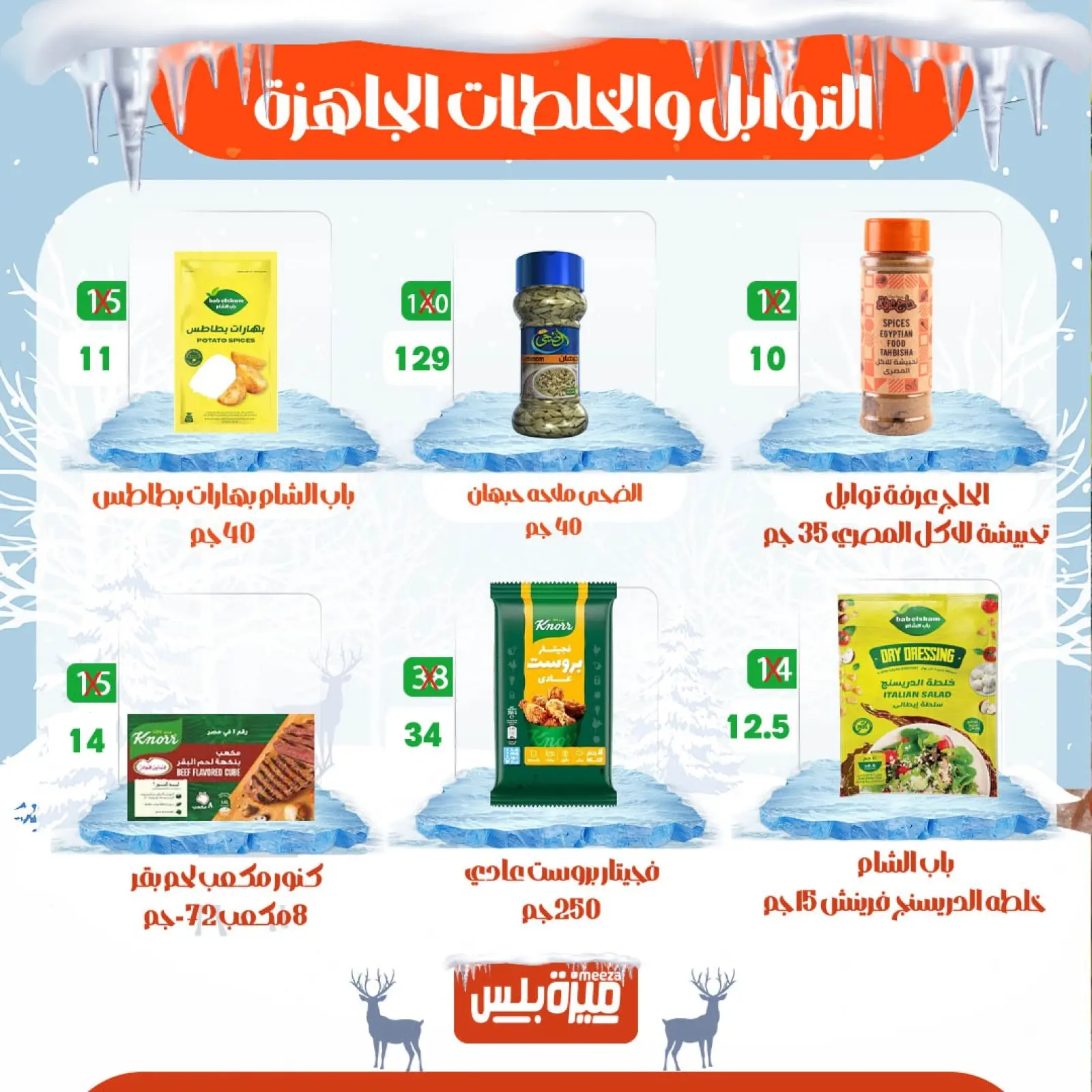 Page 42 in Winter Deals at Hyper Meeza Egypt