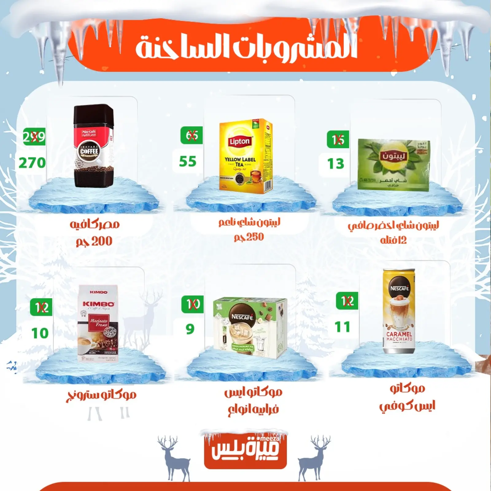 Page 48 in Winter Deals at Hyper Meeza Egypt