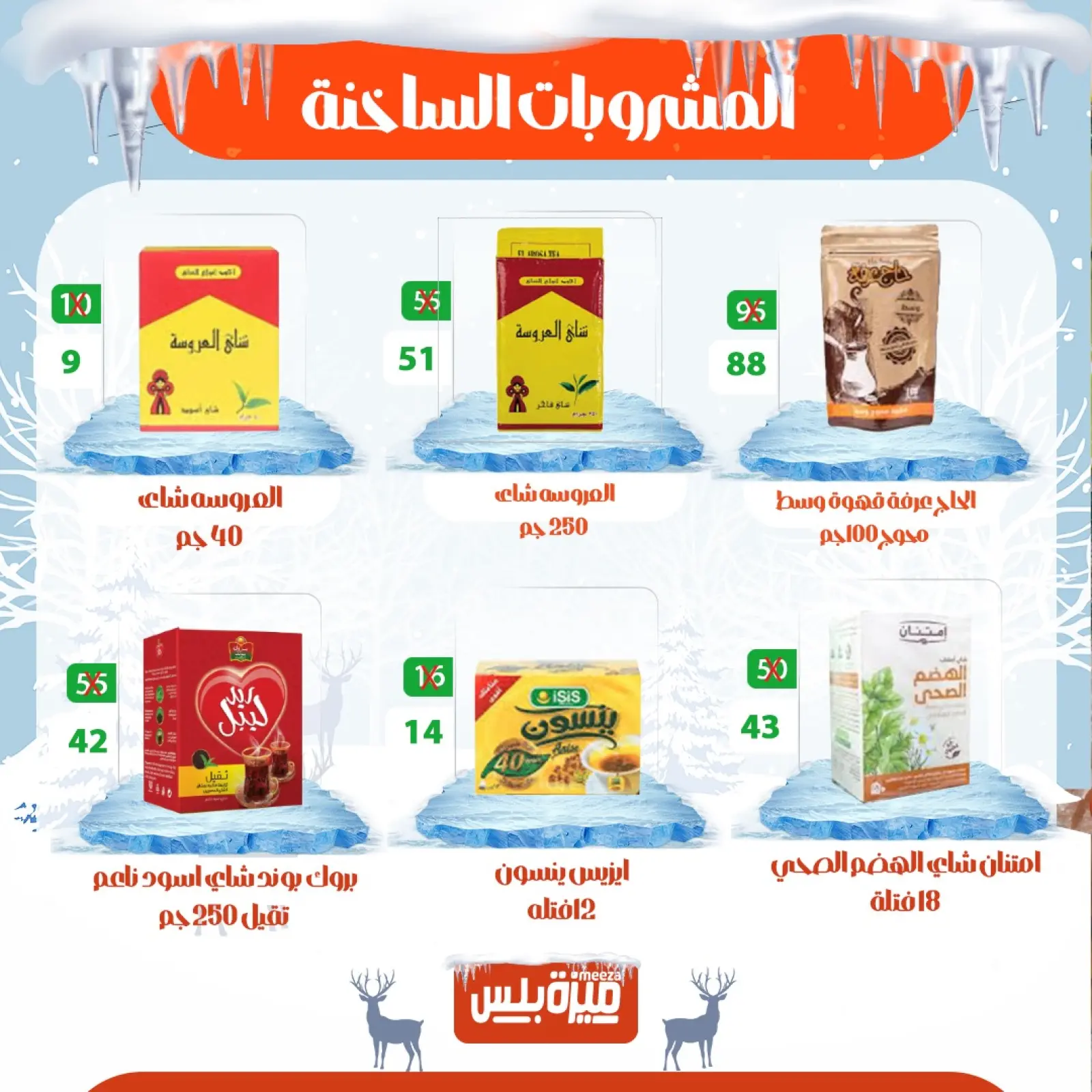 Page 50 in Winter Deals at Hyper Meeza Egypt