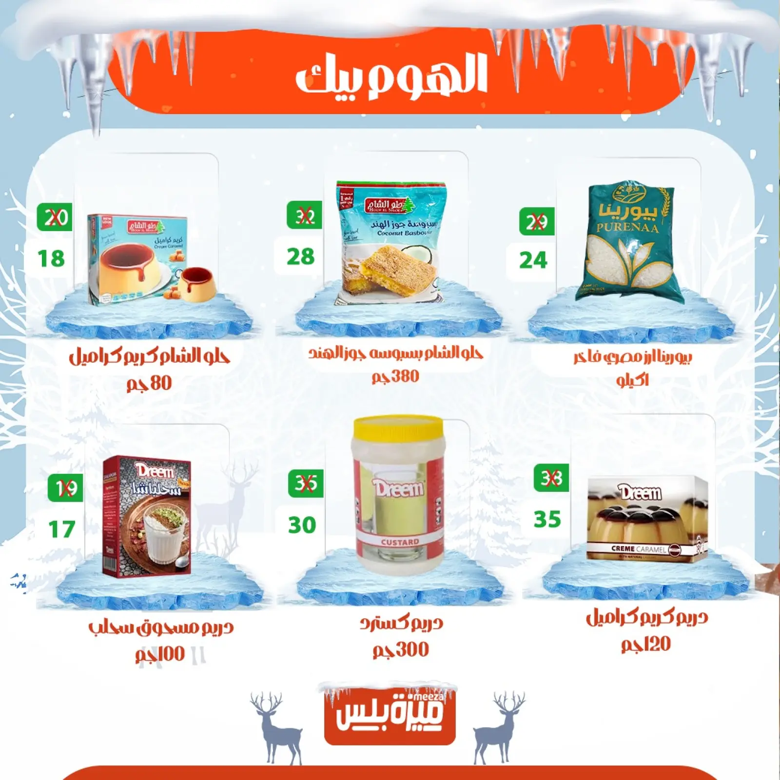 Page 64 in Winter Deals at Hyper Meeza Egypt