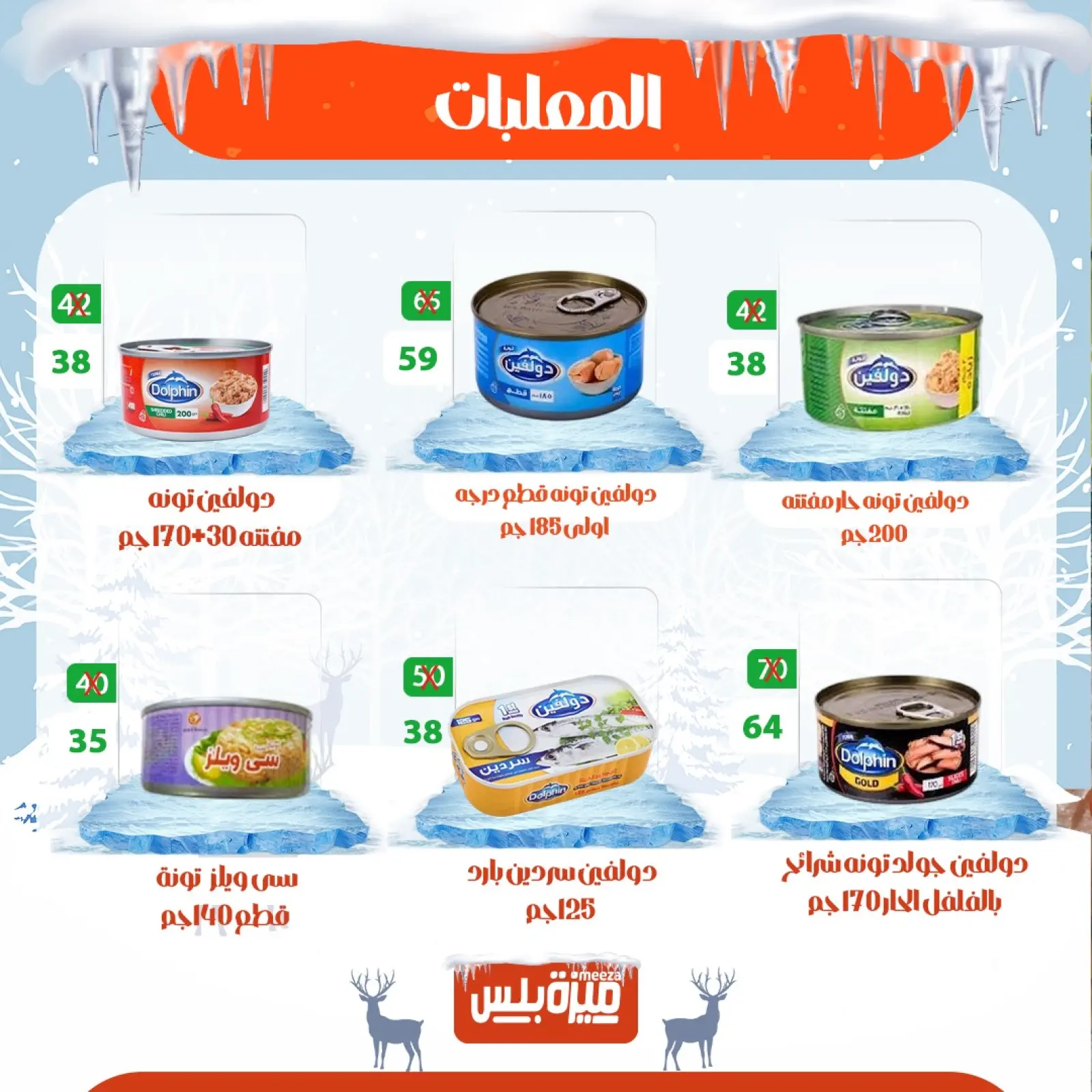 Page 54 in Winter Deals at Hyper Meeza Egypt