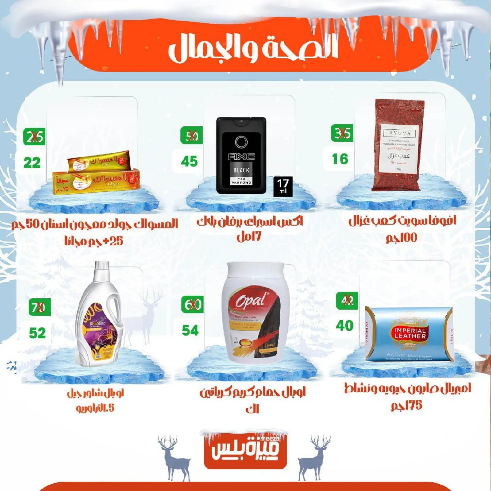Page 74 in Winter Deals at Hyper Meeza Egypt