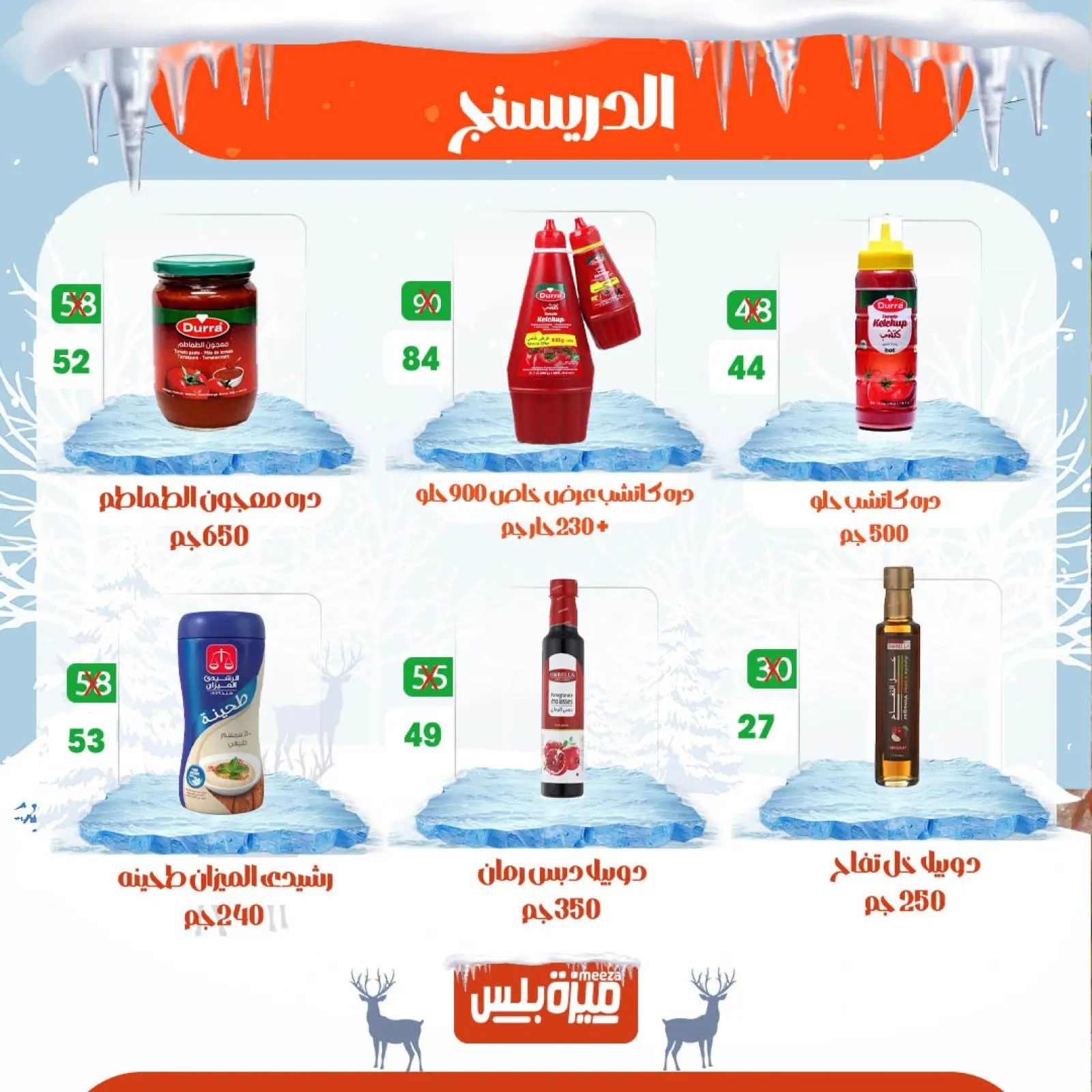 Page 36 in Winter Deals at Hyper Meeza Egypt